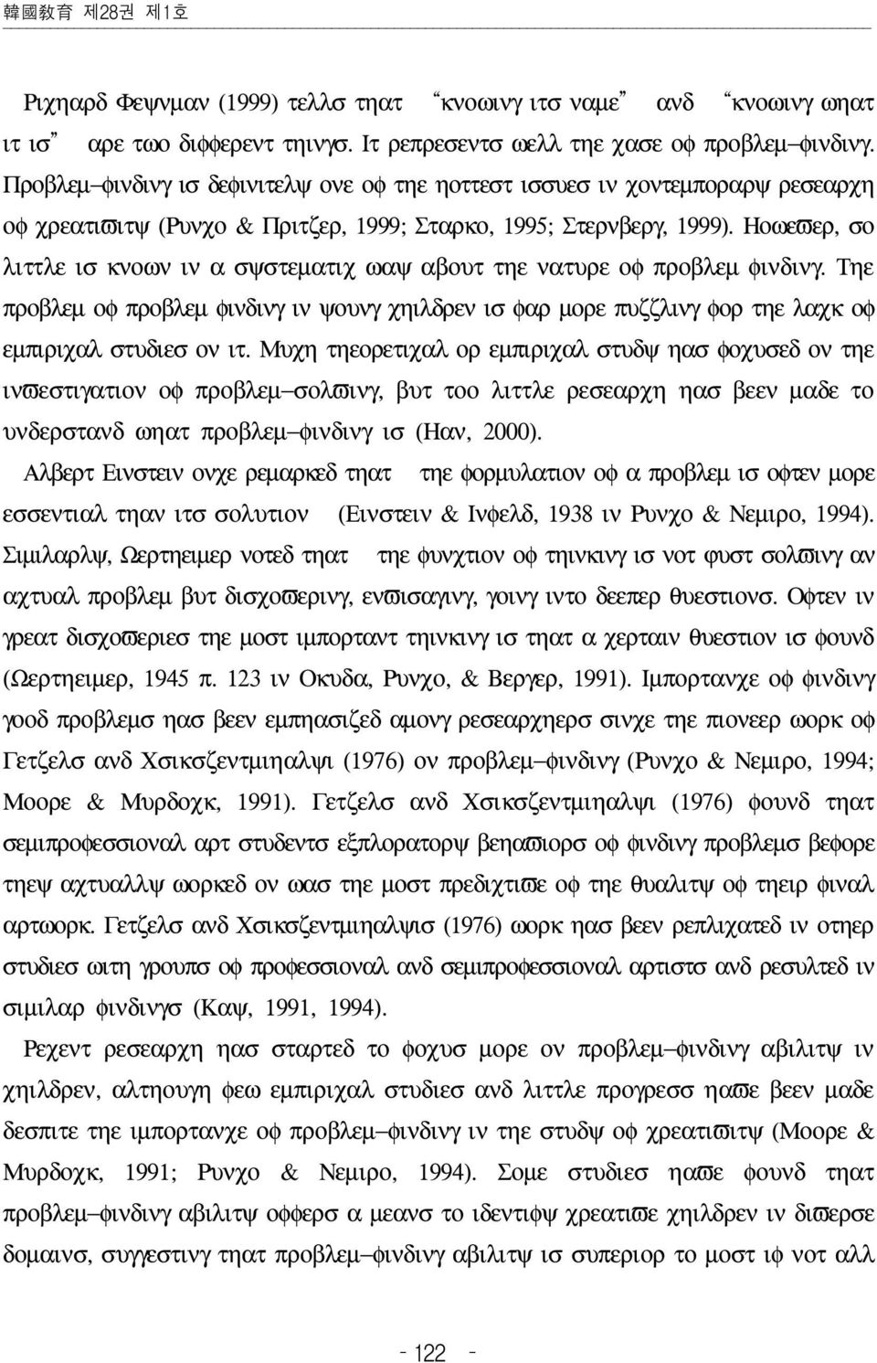 Ηοωεϖερ, σο λιττλε ισ κνοων ιν α σψστεµατιχ ωαψ αβουτ τηε νατυρε οφ προβλεµ φινδινγ. Τηε προβλεµ οφ προβλεµ φινδινγ ιν ψουνγ χηιλδρεν ισ φαρ µορε πυζζλινγ φορ τηε λαχκ οφ εµπιριχαλ στυδιεσ ον ιτ.