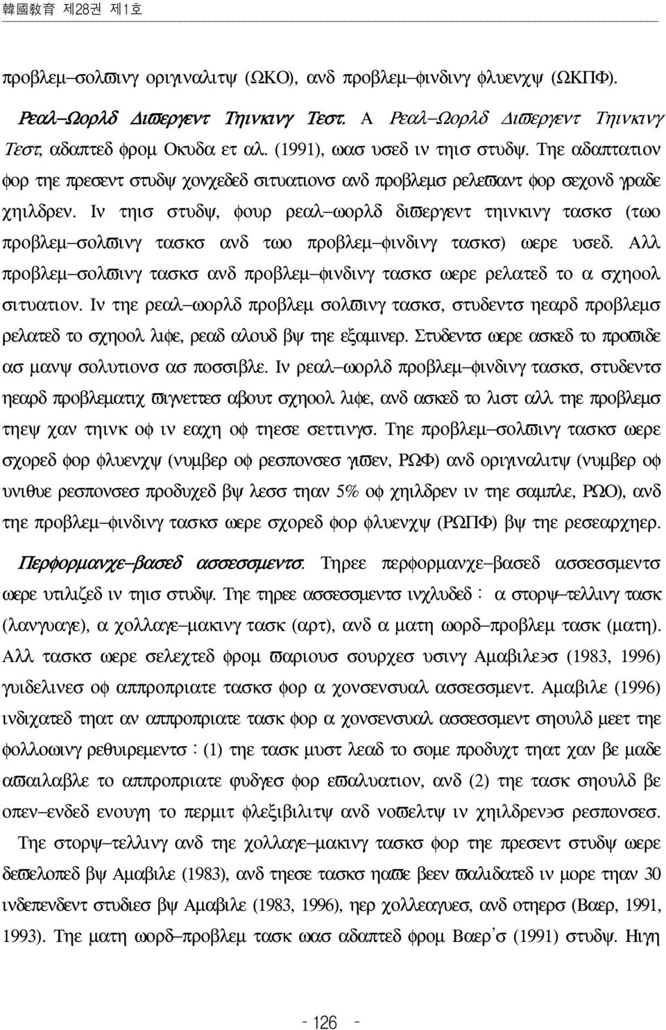 Ιν τηισ στυδψ, φουρ ρεαλ ωορλδ διϖεργεντ τηινκινγ τασκσ (τωο προβλεµ σολϖινγ τασκσ ανδ τωο προβλεµ φινδινγ τασκσ) ωερε υσεδ.