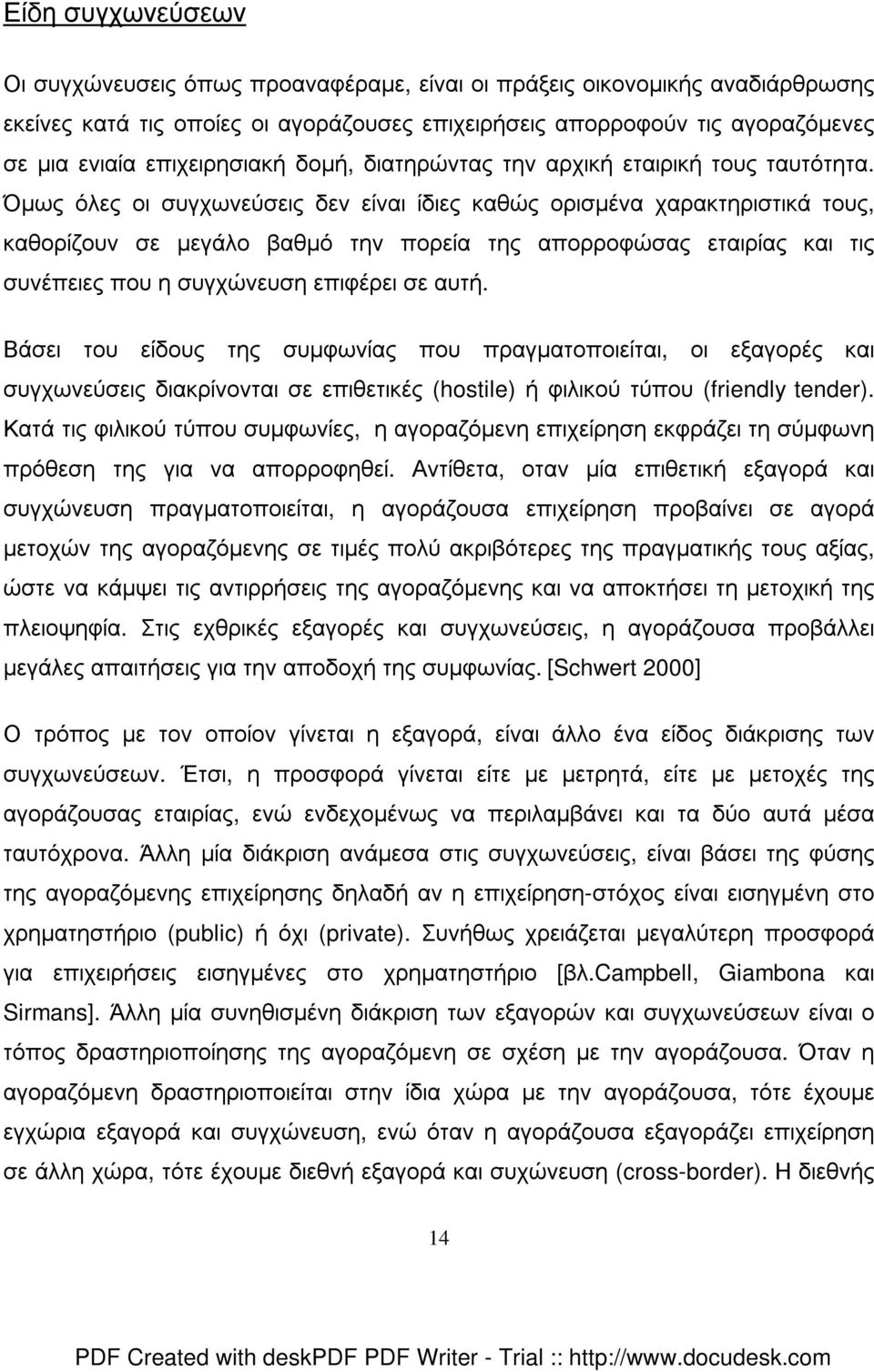 Όµως όλες οι συγχωνεύσεις δεν είναι ίδιες καθώς ορισµένα χαρακτηριστικά τους, καθορίζουν σε µεγάλο βαθµό την πορεία της απορροφώσας εταιρίας και τις συνέπειες που η συγχώνευση επιφέρει σε αυτή.