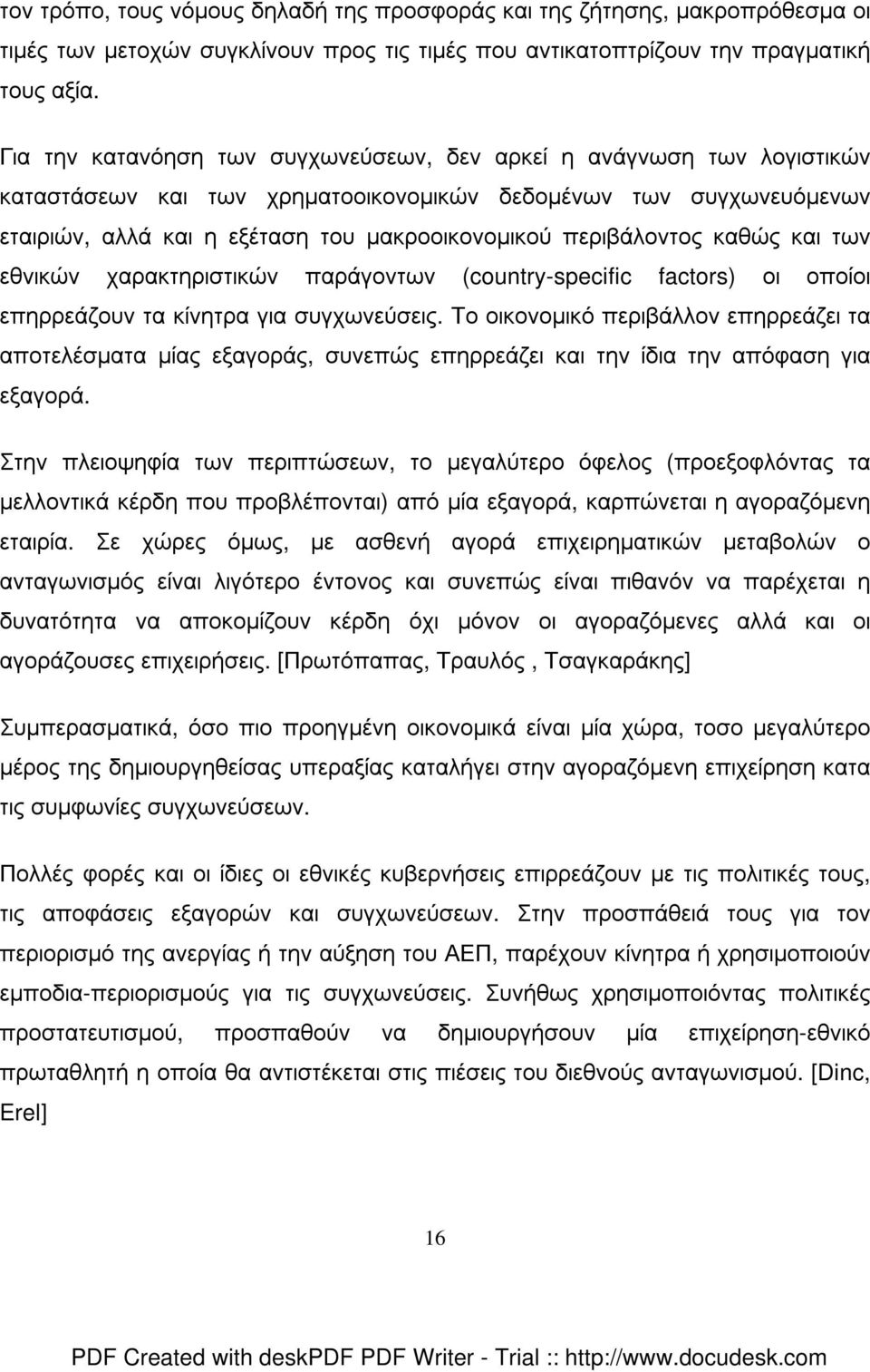 περιβάλοντος καθώς και των εθνικών χαρακτηριστικών παράγοντων (country-specific factors) οι οποίοι επηρρεάζουν τα κίνητρα για συγχωνεύσεις.