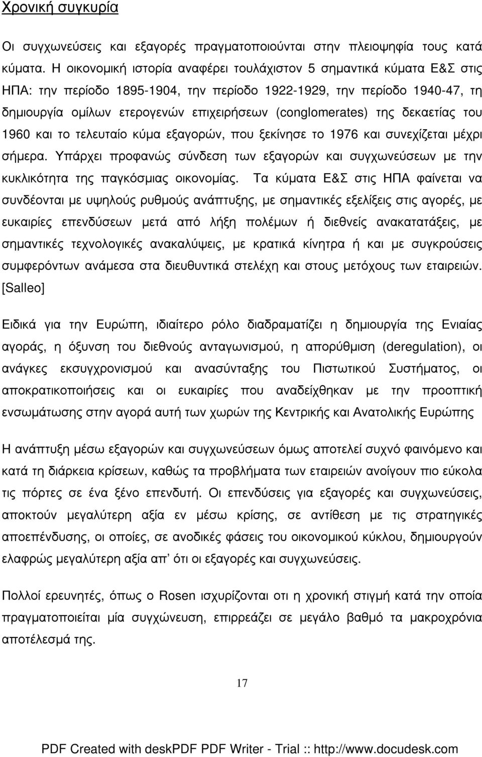 (conglomerates) της δεκαετίας του 1960 και το τελευταίο κύµα εξαγορών, που ξεκίνησε το 1976 και συνεχίζεται µέχρι σήµερα.