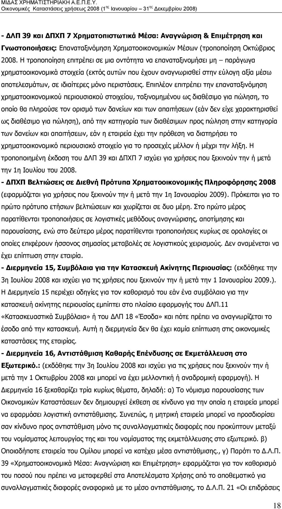 περιστάσεις.