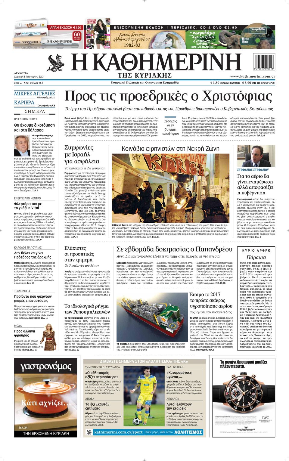 8 Σ H M E PA ΙΡΣΕΝ ΚΙΟΥΤΣΙΟΥΚ Θα έχουμε διχοτόμηση και στη θάλασσα Ο «πρωθυπουργός» των Κατεχομένων, Ιρσέν Κιουτσούκ, προβλέπει ένταση στην Κύπρο εξαιτίας των υδρογονανθράκων και στη συνέντευξή του