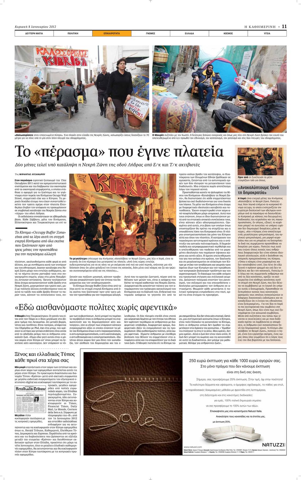 Ο δεύτερος δηλώνει αναρχικός και όπως μας λέει στη Νεκρή Ζώνη βρίσκει τον εαυτό του απελευθερωμένο από ό,τι προωθεί τον εθνικισμό, τον καπιταλισμό, τον ρατσισμό και στις δύο πλευρές του οδοφράγματος.