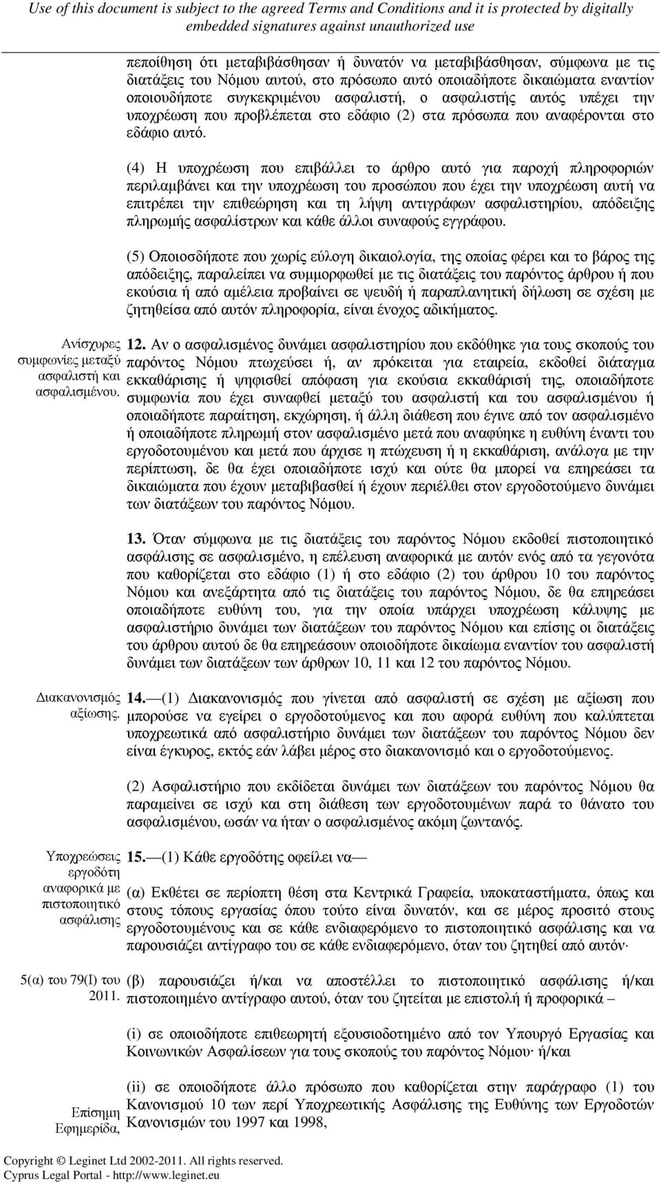 (4) Η υποχρέωση που επιβάλλει το άρθρο αυτό για παροχή πληροφοριών περιλαµβάνει και την υποχρέωση του προσώπου που έχει την υποχρέωση αυτή να επιτρέπει την επιθεώρηση και τη λήψη αντιγράφων
