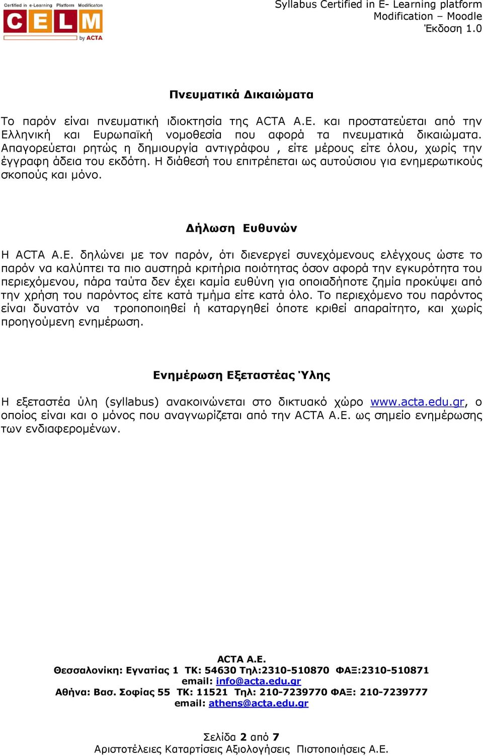 ήλωση Ευθυνών H ACTA A.E.