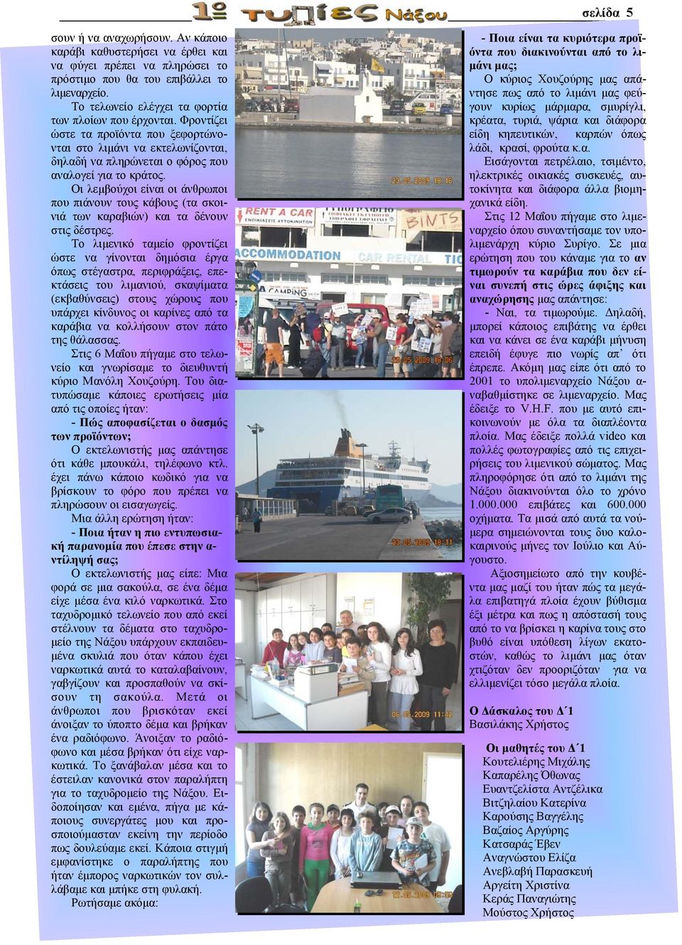 Οι λεµβούχοι είναι οι άνθρωποι που πιάνουν τους κάβους (τα σκοινιά των καραβιών) και τα δένουν στις δέστρες.