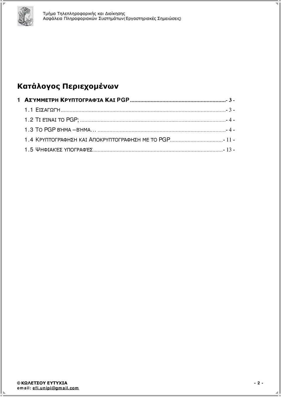 3 ΤΟ PGP ΒΉΜΑ ΒΉΜΑ......- 4-1.