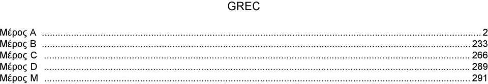 .. 233 Μέρος C.
