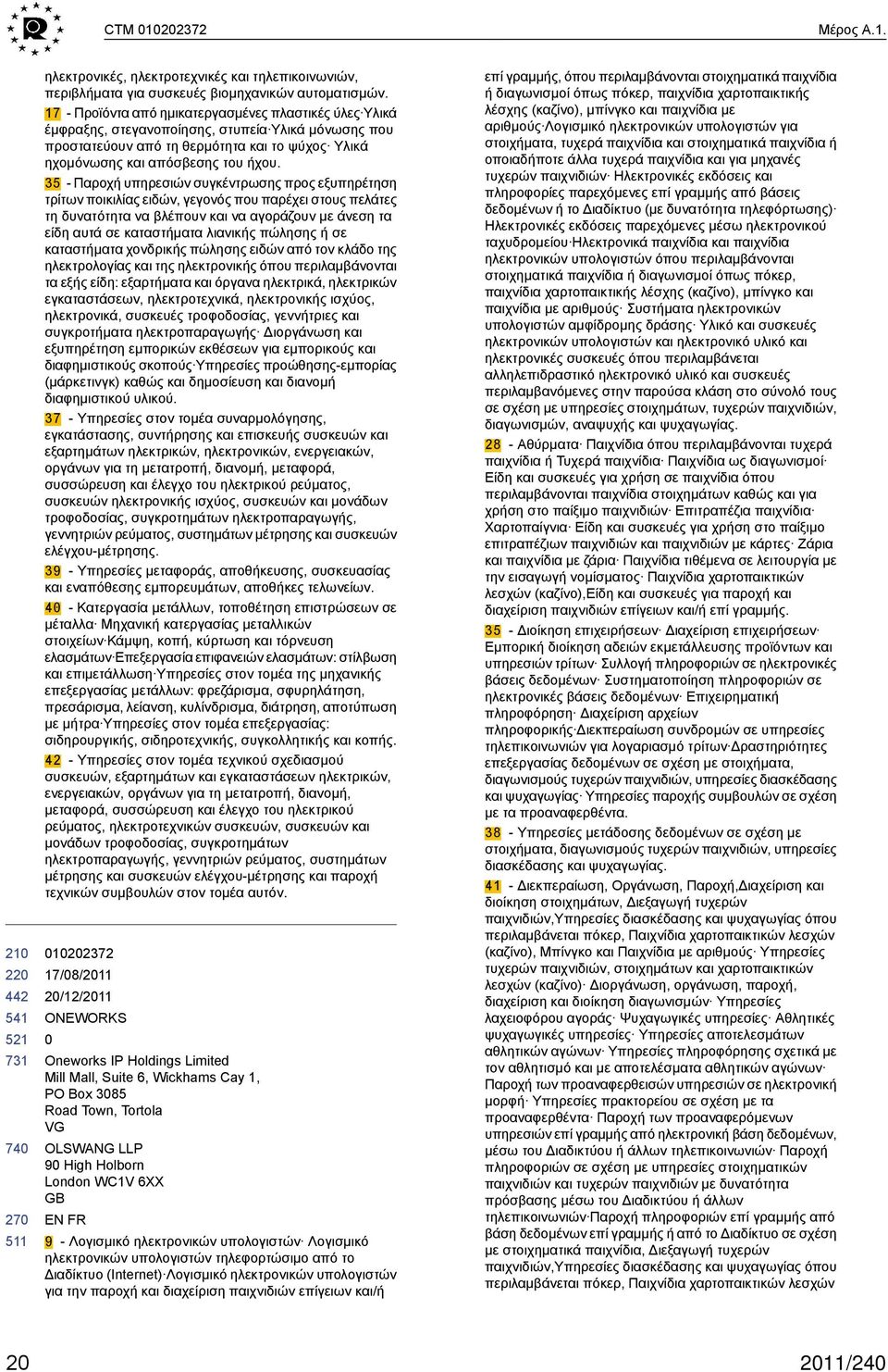 35 - Παροχή υπηρεσιών συγκέντρωσης προς εξυπηρέτηση τρίτων ποικιλίας ειδών, γεγονός που παρέχει στους πελάτες τη δυνατότητα να βλέπουν και να αγοράζουν με άνεση τα είδη αυτά σε καταστήματα λιανικής