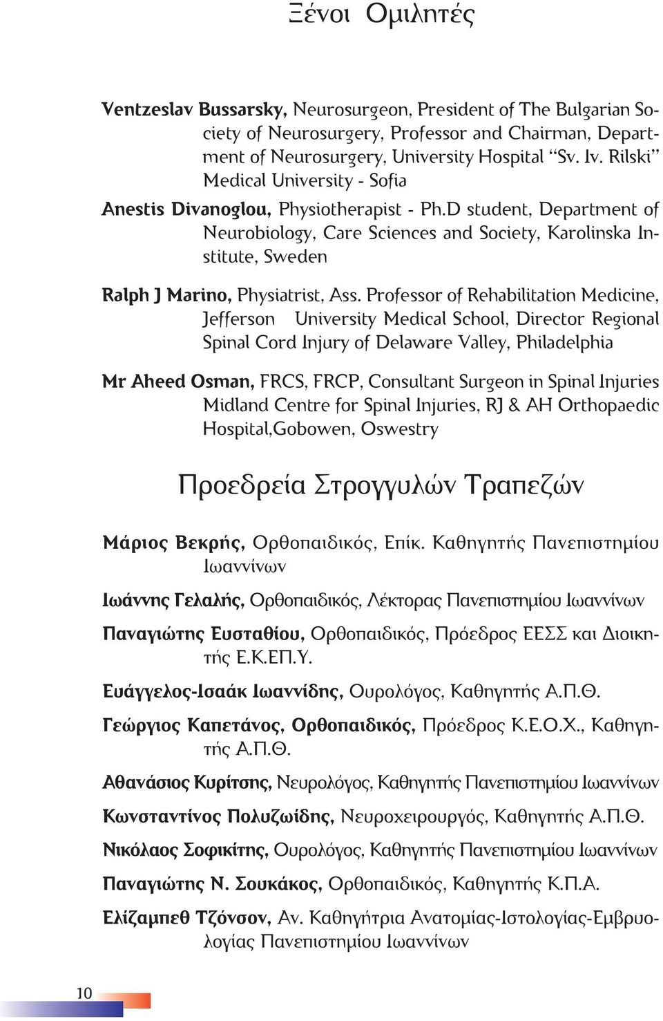 D student, Department of Neurobiology, Care Sciences and Society, Karolinska Institute, Sweden Ralph J Marino, Physiatrist, Ass.
