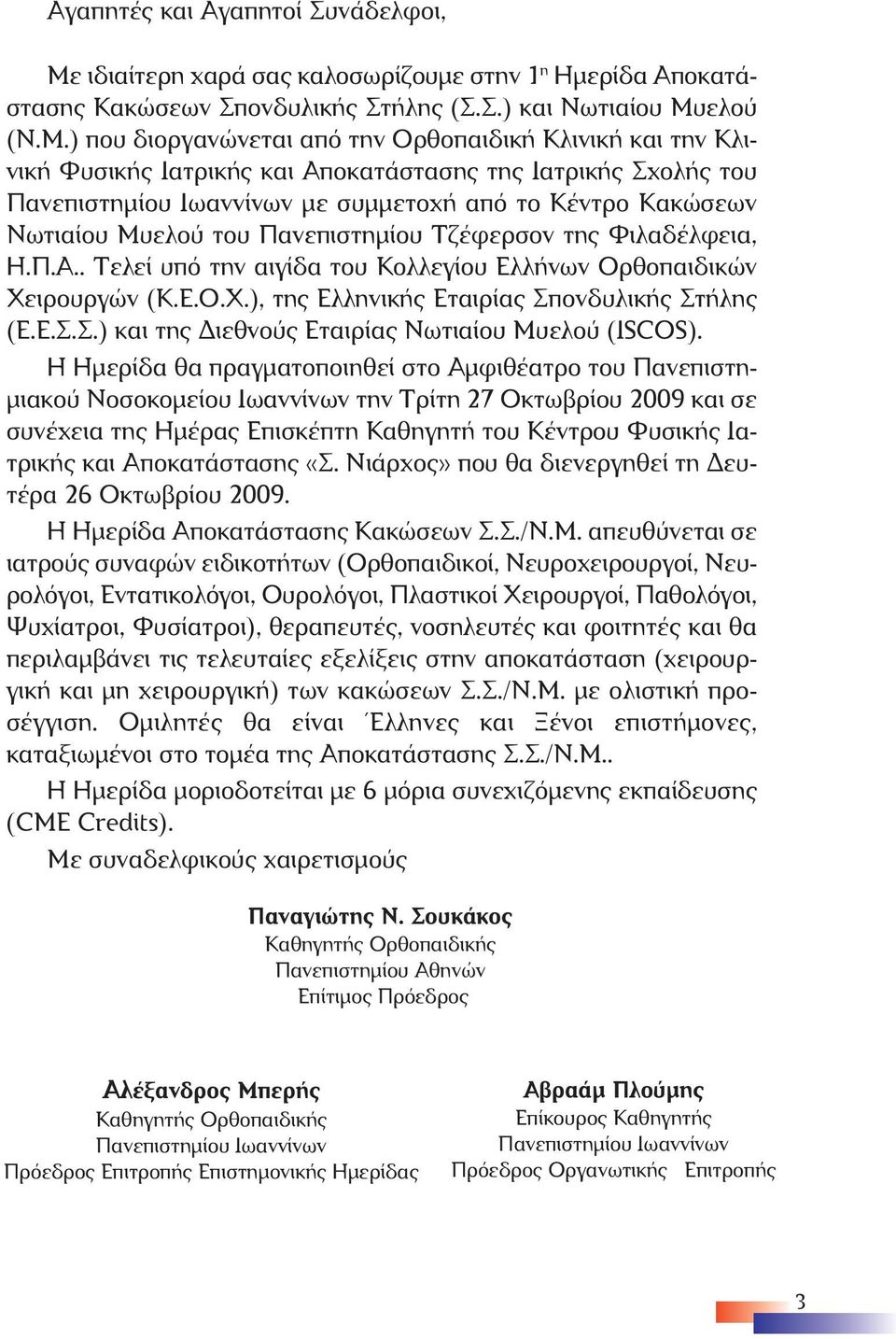 ελού (Ν.Μ.