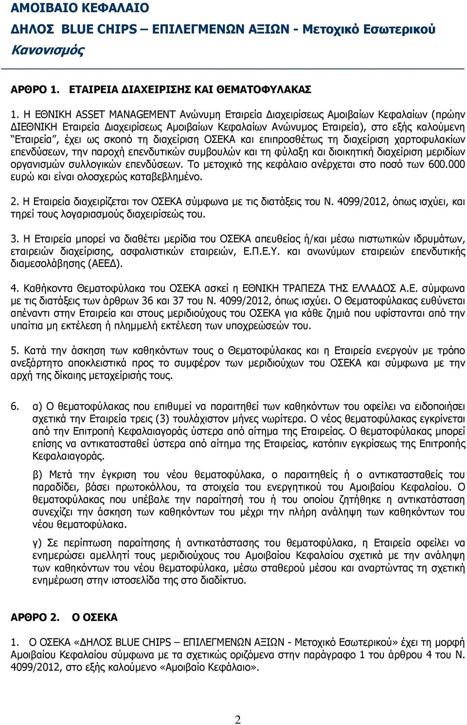 διαχείριση ΟΣΕΚΑ και επιπροσθέτως τη διαχείριση χαρτοφυλακίων επενδύσεων, την παροχή επενδυτικών συµβουλών και τη φύλαξη και διοικητική διαχείριση µεριδίων οργανισµών συλλογικών επενδύσεων.
