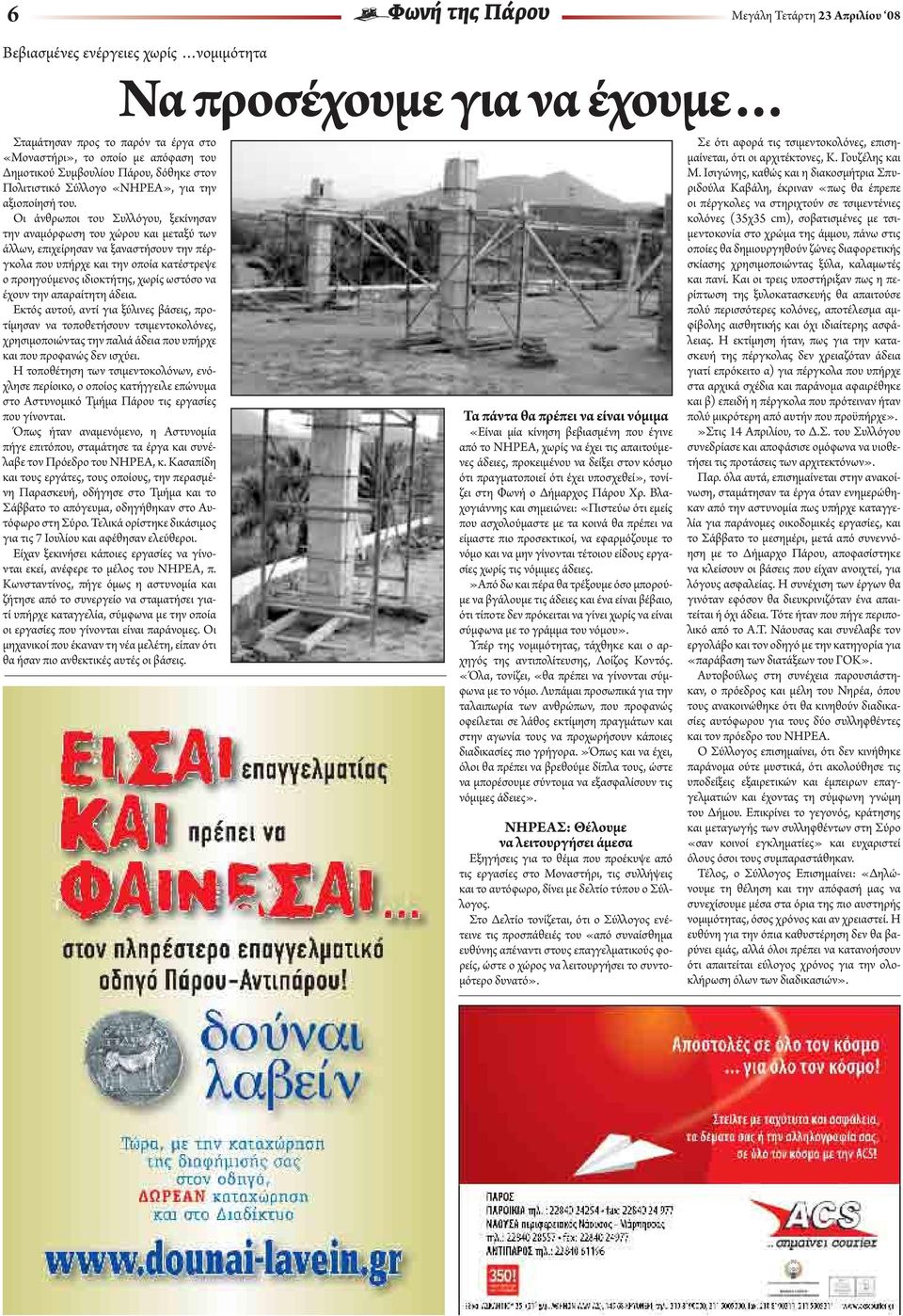 Οι άνθρωποι του Συλλόγου, ξεκίνησαν την αναμόρφωση του χώρου και μεταξύ των άλλων, επιχείρησαν να ξαναστήσουν την πέργκολα που υπήρχε και την οποία κατέστρεψε ο προηγούμενος ιδιοκτήτης, χωρίς ωστόσο