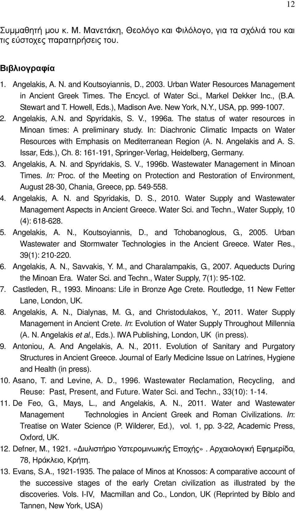 Angelakis, Α.Ν. and Spyridakis, S. V., 1996a. The status of water resources in Minoan times: Α preliminary study.