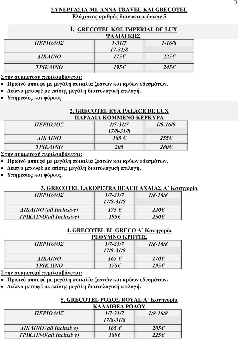 είπνο µπουφέ µε επίσης µεγάλη διαιτολογική επιλογή. 2.