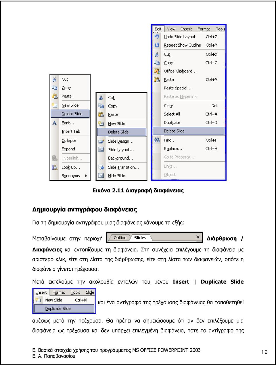 ιαφάνειες και εντοπίζουµε τη διαφάνεια.