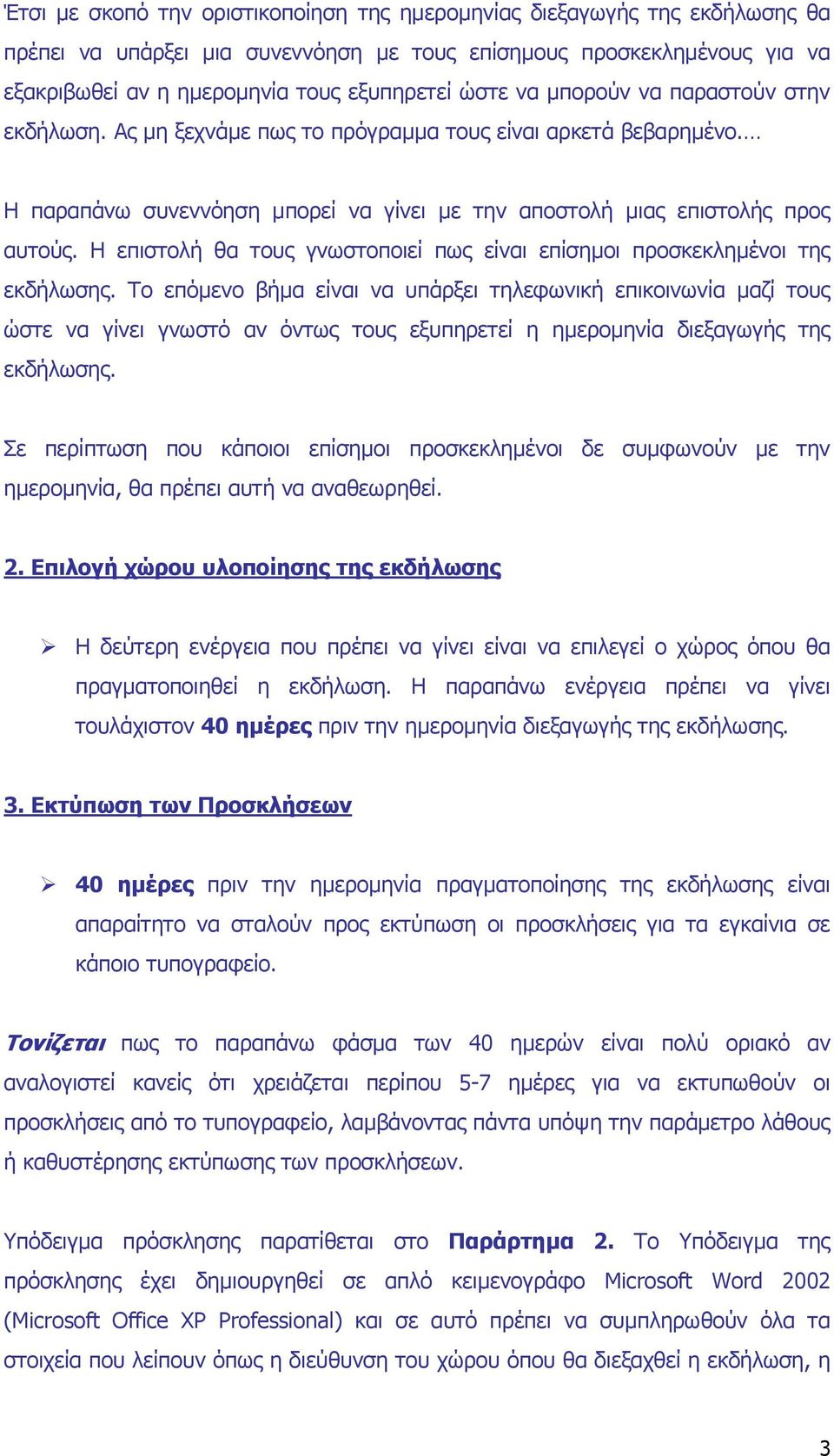 Η επιστολή θα τους γνωστοποιεί πως είναι επίσηµοι προσκεκληµένοι της εκδήλωσης.