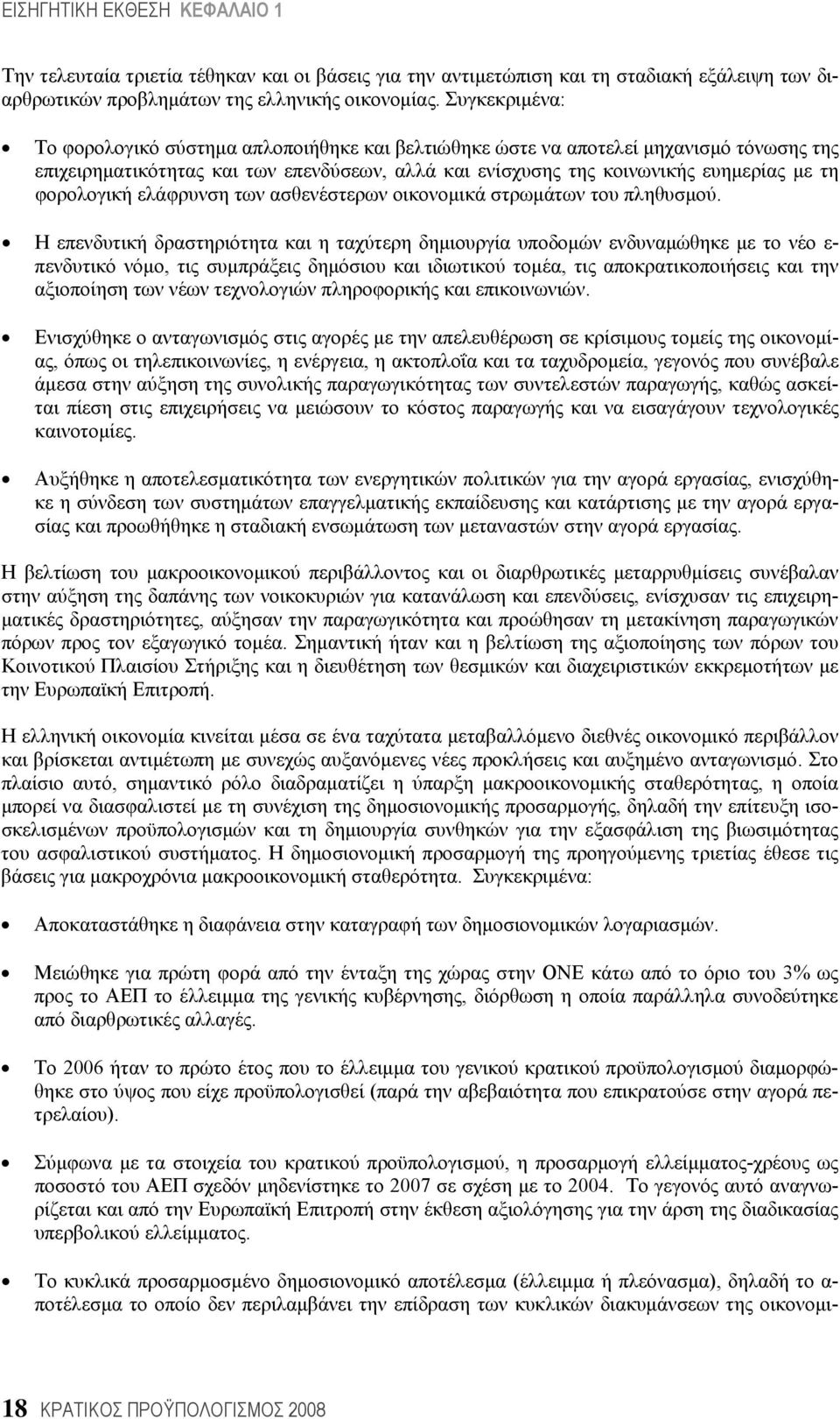 φορολογική ελάφρυνση των ασθενέστερων οικονομικά στρωμάτων του πληθυσμού.