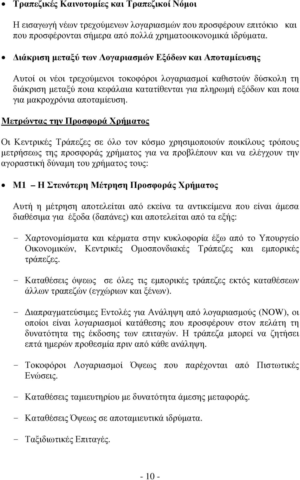 μακροχρόνια αποταμίευση.