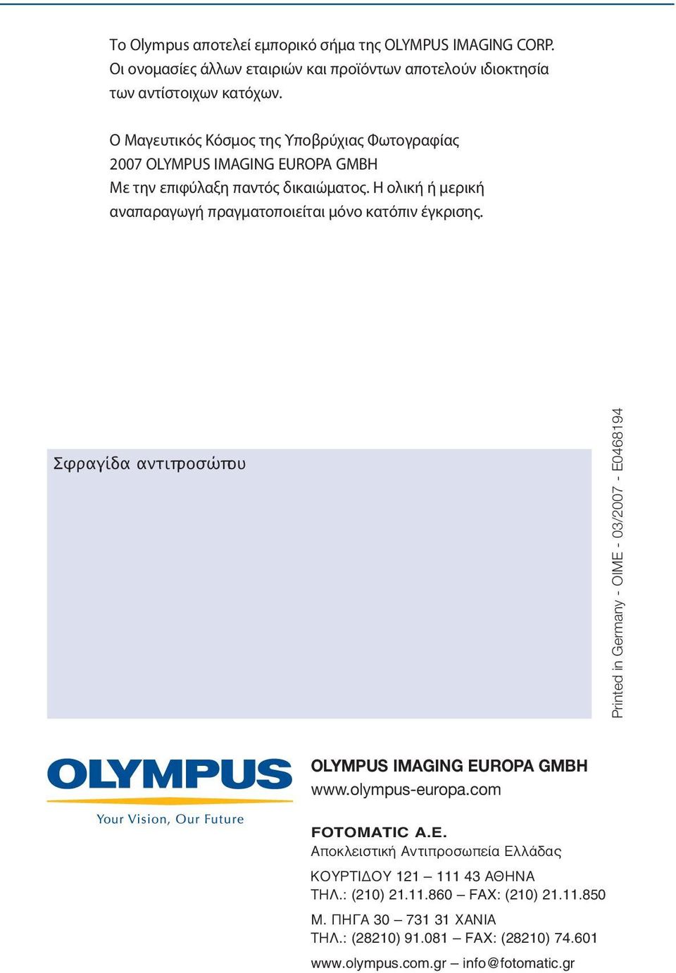 Η ολική ή μερική αναπαραγωγή πραγματοποιείται μόνο κατόπιν έγκρισης.
