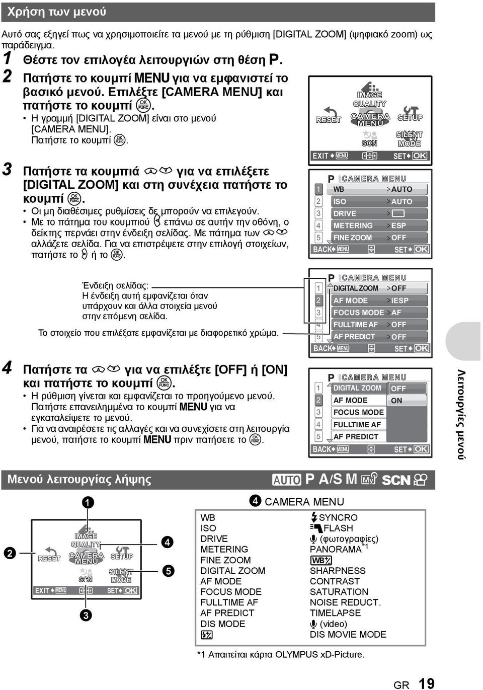 3 Πατήστε τα κουμπιά sr για να επιλέξετε [DIGITAL ZOOM] και στη συνέχεια πατήστε το κουμπί o. Οι μη διαθέσιμες ρυθμίσεις δε μπορούν να επιλεγούν.