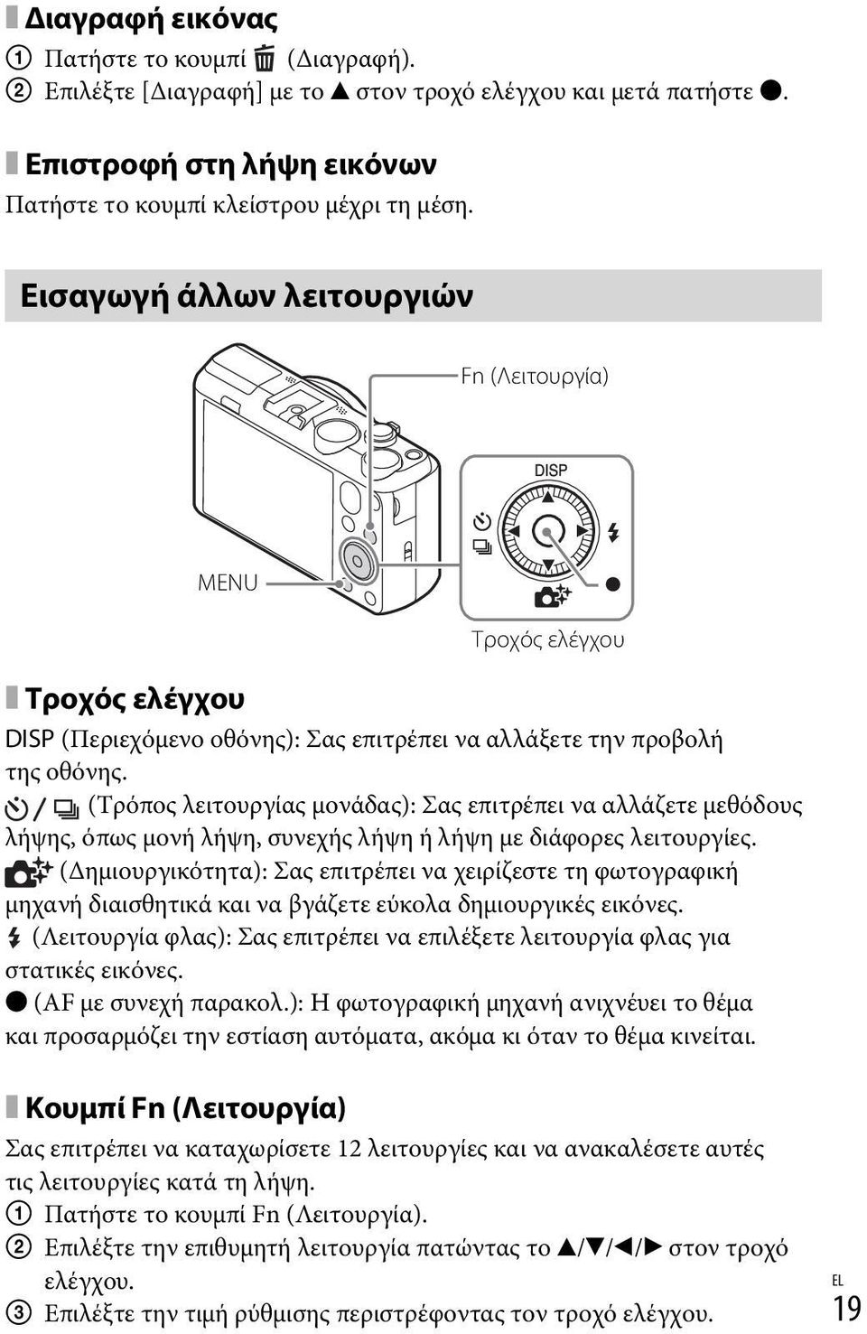 (Τρόπος λειτουργίας μονάδας): Σας επιτρέπει να αλλάζετε μεθόδους λήψης, όπως μονή λήψη, συνεχής λήψη ή λήψη με διάφορες λειτουργίες.