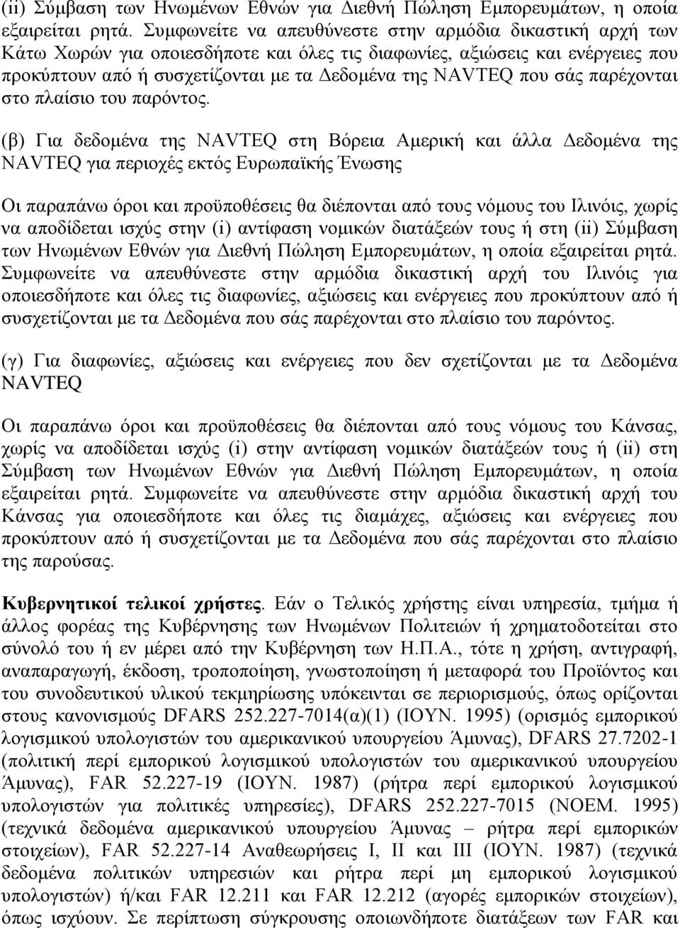 σάς παρέχονται στο πλαίσιο του παρόντος.