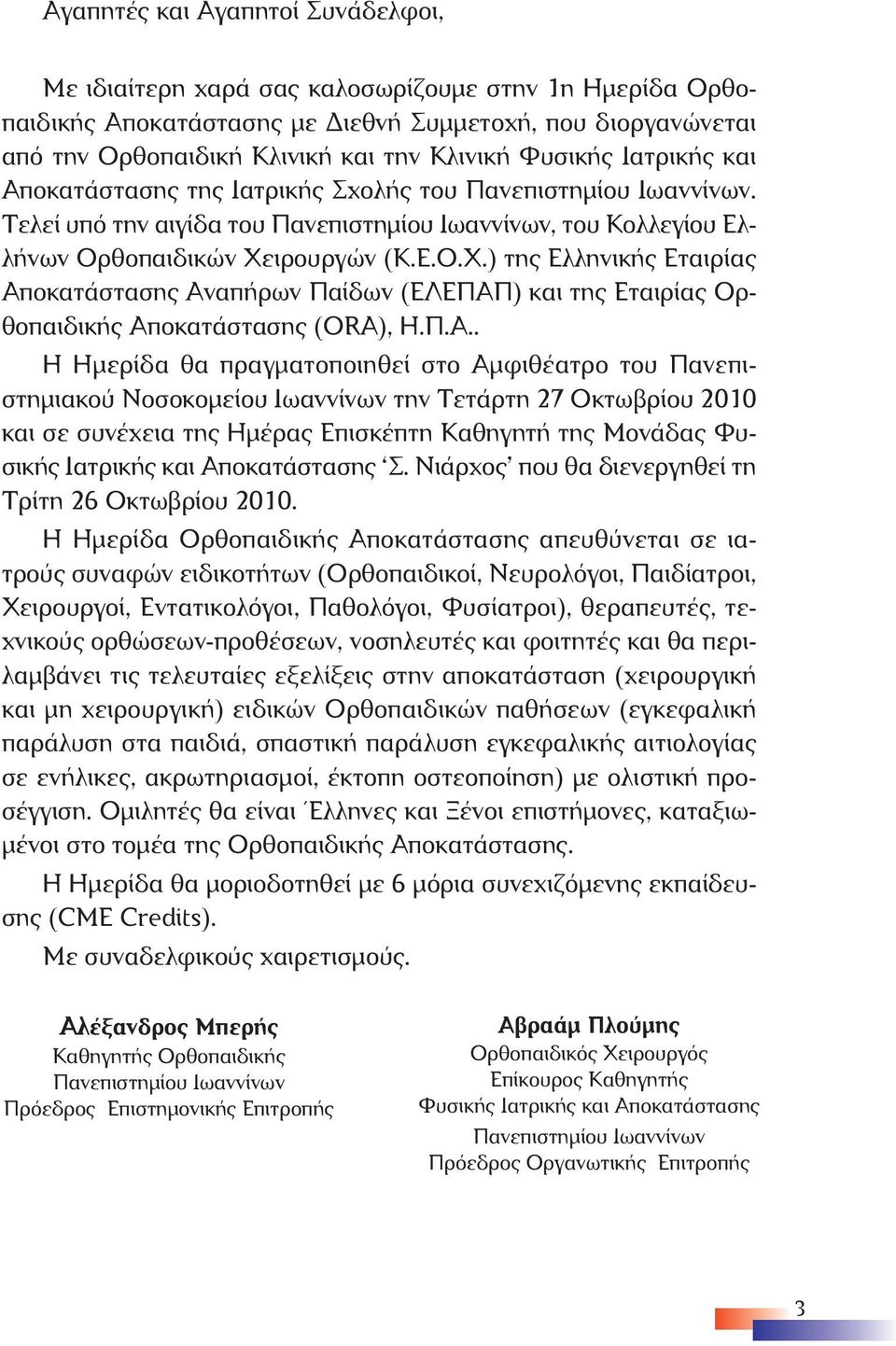 ιρουργών (Κ.Ε.Ο.Χ.) της Ελληνικής Εταιρίας Απ