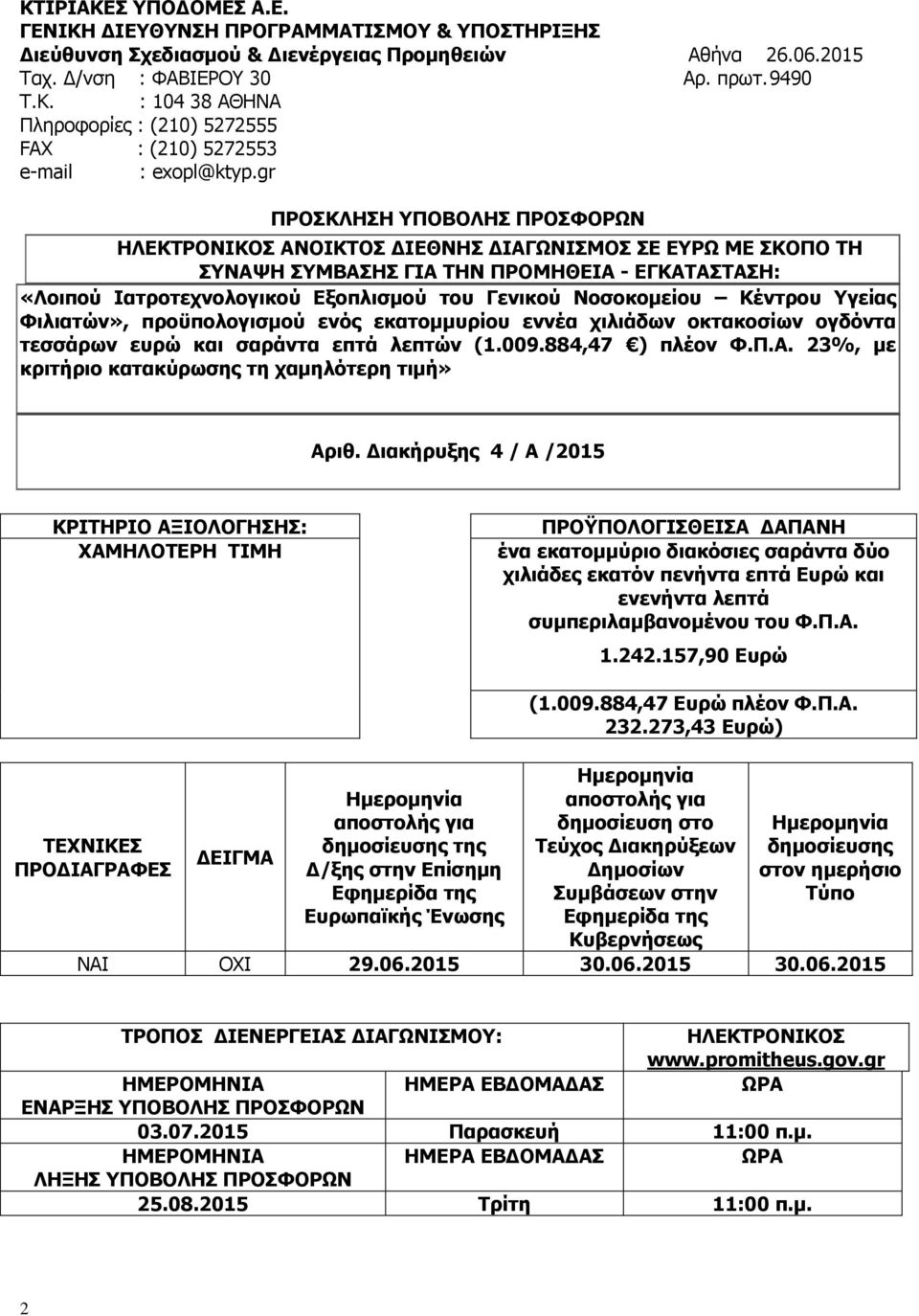 Νοσοκομείου Κέντρου Υγείας Φιλιατών», προϋπολογισμού ενός εκατομμυρίου εννέα χιλιάδων οκτακοσίων ογδόντα τεσσάρων ευρώ και σαράντα επτά λεπτών (1.009.884,47 ) πλέον Φ.Π.Α.