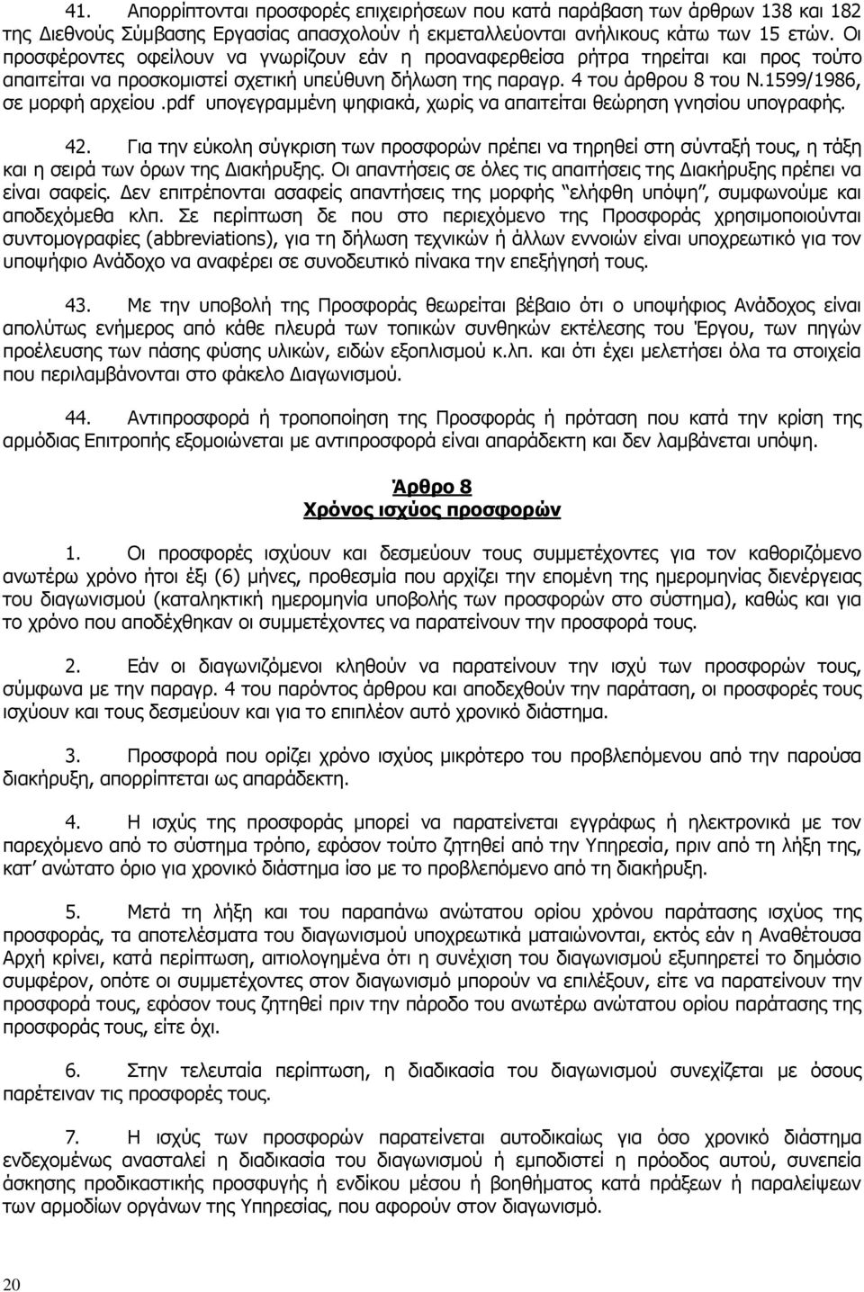 1599/1986, σε μορφή αρχείου.pdf υπογεγραμμένη ψηφιακά, χωρίς να απαιτείται θεώρηση γνησίου υπογραφής. 42.