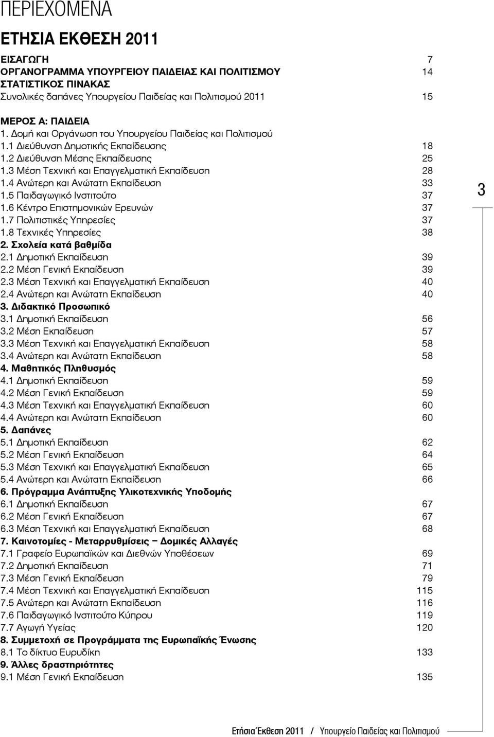 4 Ανώτερη και Ανώτατη Εκπαίδευση 33 1.5 Παιδαγωγικό Ινστιτούτο 37 1.6 Κέντρο Επιστημονικών Ερευνών 37 1.7 Πολιτιστικές Υπηρεσίες 37 1.8 Τεχνικές Υπηρεσίες 38 2. Σχολεία κατά βαθμίδα 2.