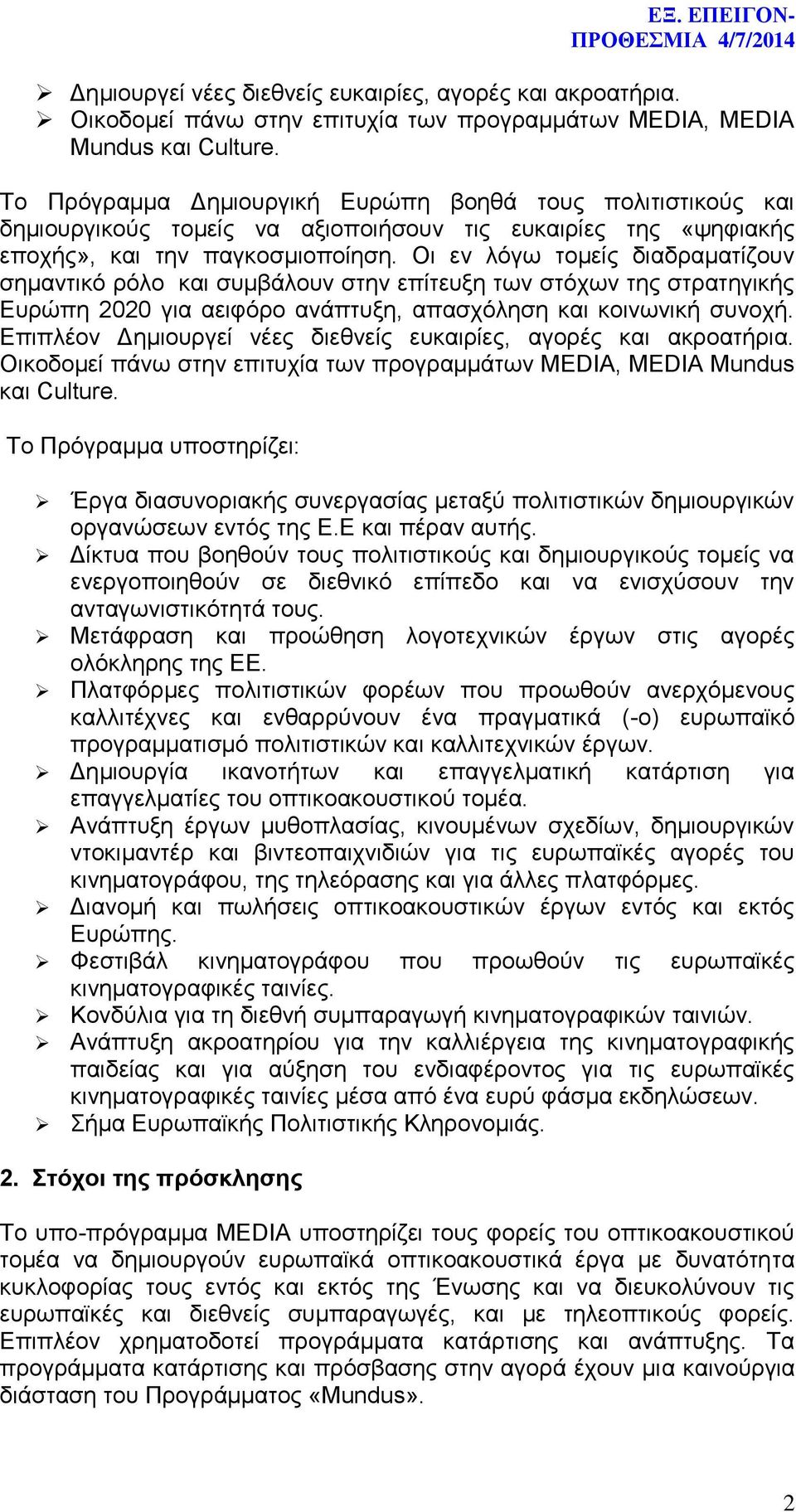 Οι εν λόγω τομείς διαδραματίζουν σημαντικό ρόλο και συμβάλουν στην επίτευξη των στόχων της στρατηγικής Ευρώπη 2020 για αειφόρο ανάπτυξη, απασχόληση και κοινωνική συνοχή.