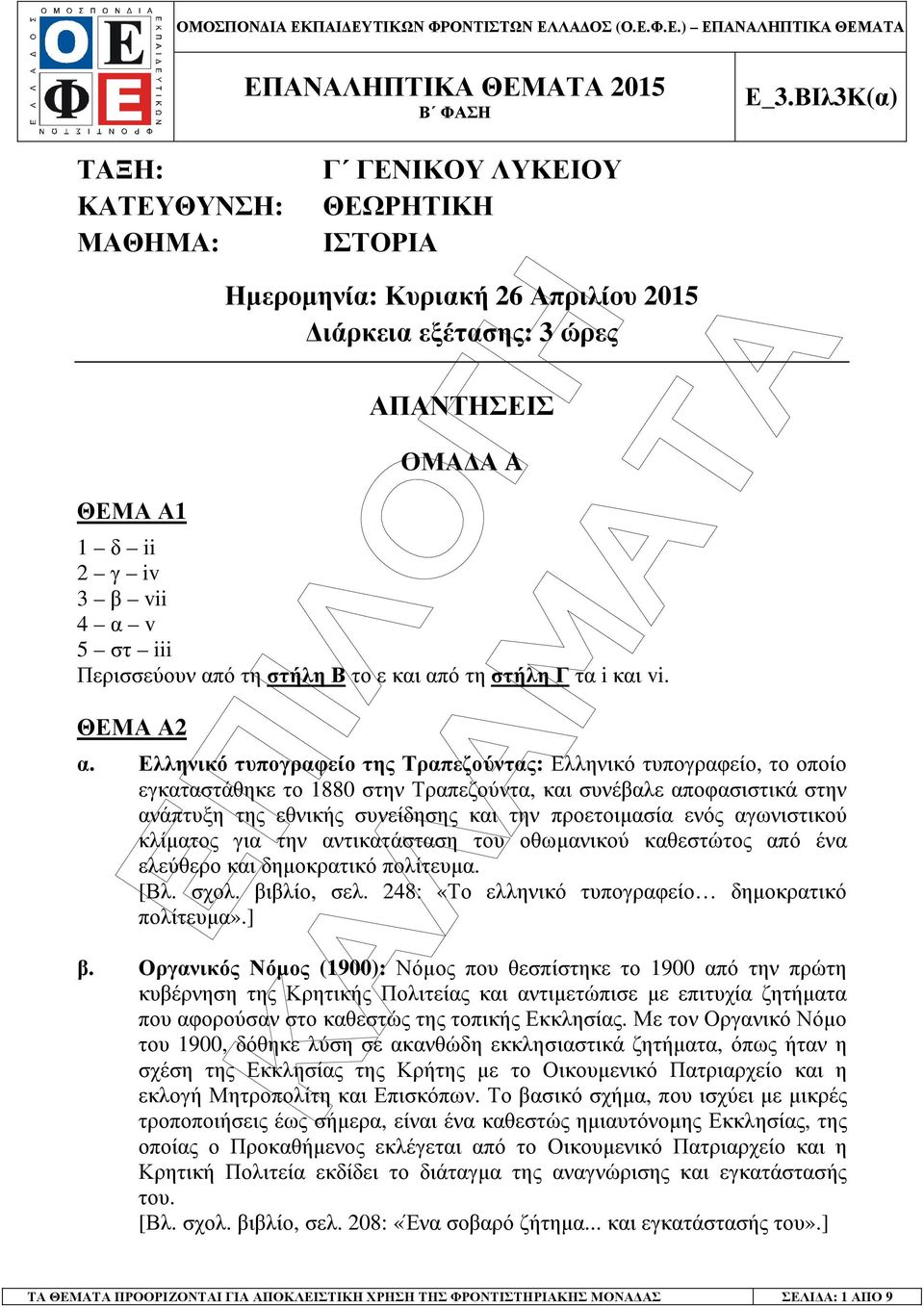 Ελληνικό τυπογραφείο της Τραπεζούντας: Ελληνικό τυπογραφείο, το οποίο εγκαταστάθηκε το 1880 στην Τραπεζούντα, και συνέβαλε αποφασιστικά στην ανάπτυξη της εθνικής συνείδησης και την προετοιµασία ενός