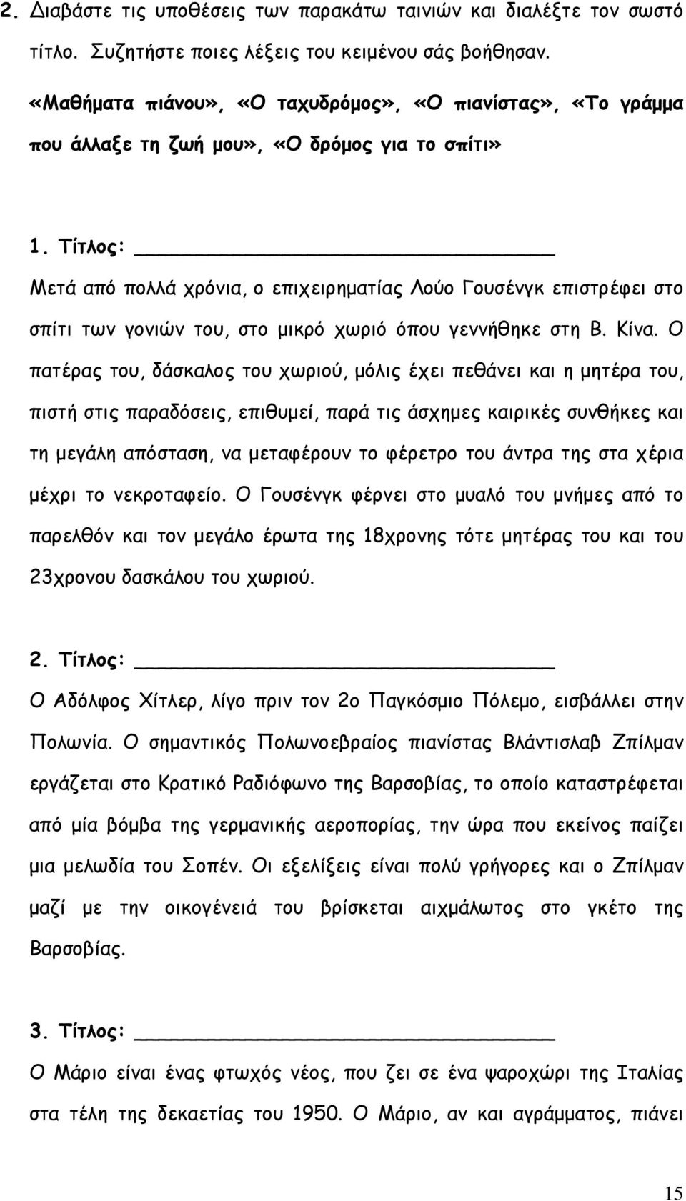 Τίτλος: Μετά από πολλά χρόνια, ο επιχειρηματίας Λούο Γουσένγκ επιστρέφει στο σπίτι των γονιών του, στο μικρό χωριό όπου γεννήθηκε στη Β. Κίνα.