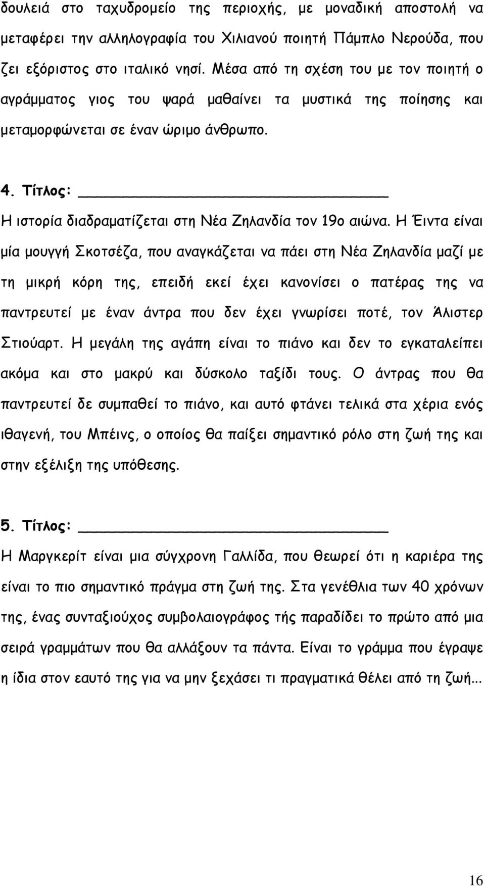 Τίτλος: Η ιστορία διαδραματίζεται στη Νέα Ζηλανδία τον 19ο αιώνα.