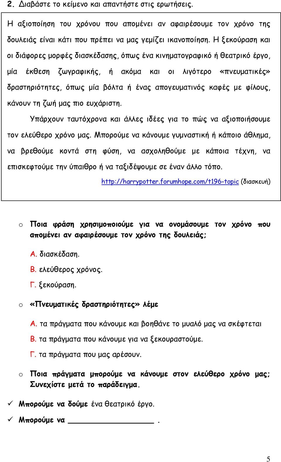 απογευματινός καφές με φίλους, κάνουν τη ζωή μας πιο ευχάριστη. Υπάρχουν ταυτόχρονα και άλλες ιδέες για το πώς να αξιοποιήσουμε τον ελεύθερο χρόνο μας.