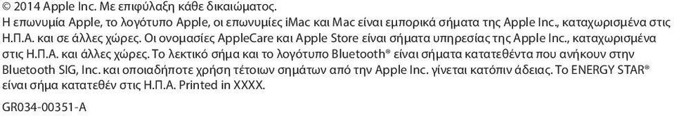 και σε άλλες χώρες. Οι ονομασίες AppleCare και Apple Store είναι σήματα υπηρεσίας της Apple Inc., καταχωρισμένα στις Η.Π.Α. και άλλες χώρες.