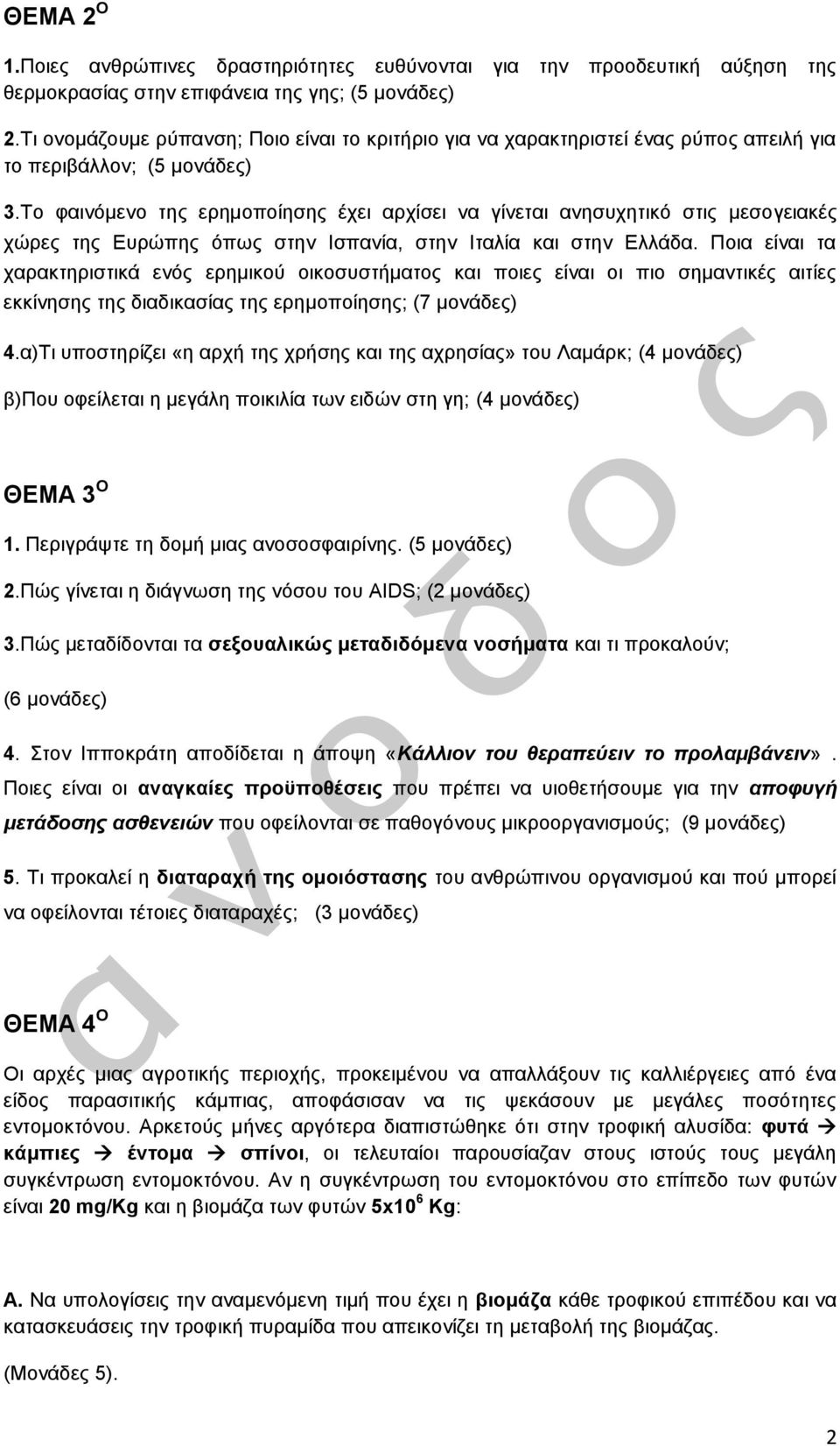 Το φαινόμενο της ερημοποίησης έχει αρχίσει να γίνεται ανησυχητικό στις μεσογειακές χώρες της Ευρώπης όπως στην Ισπανία, στην Ιταλία και στην Ελλάδα.