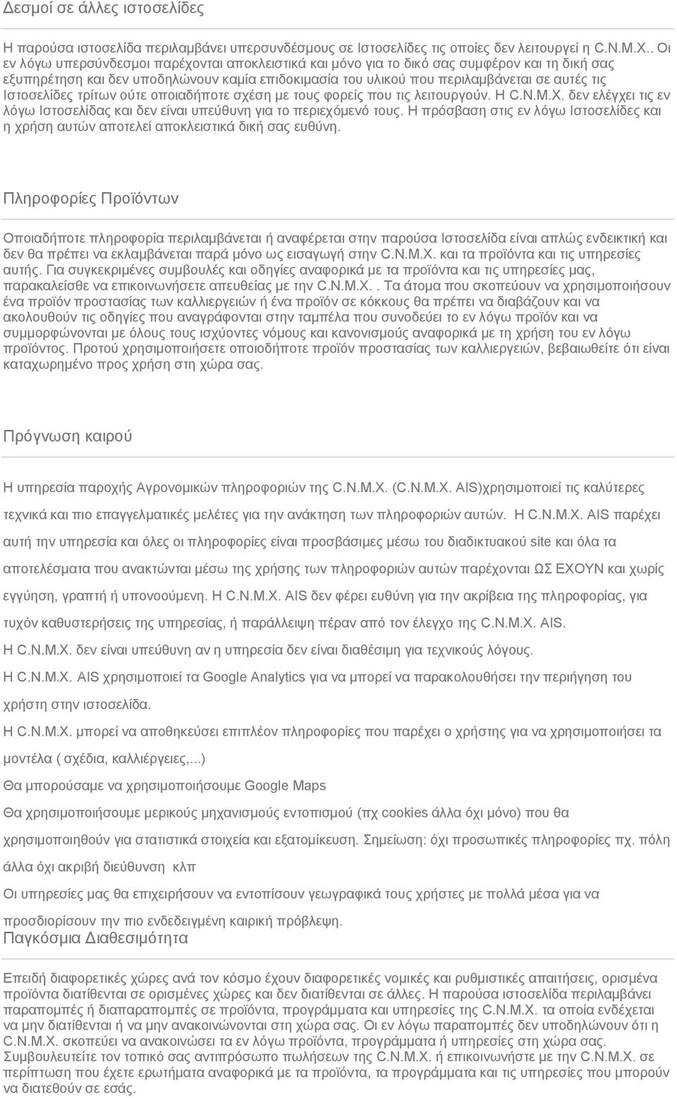 Ιστοσελίδες τρίτων ούτε οποιαδήποτε σχέση με τους φορείς που τις λειτουργούν. Η C.N.M.X. δεν ελέγχει τις εν λόγω Ιστοσελίδας και δεν είναι υπεύθυνη για το περιεχόμενό τους.
