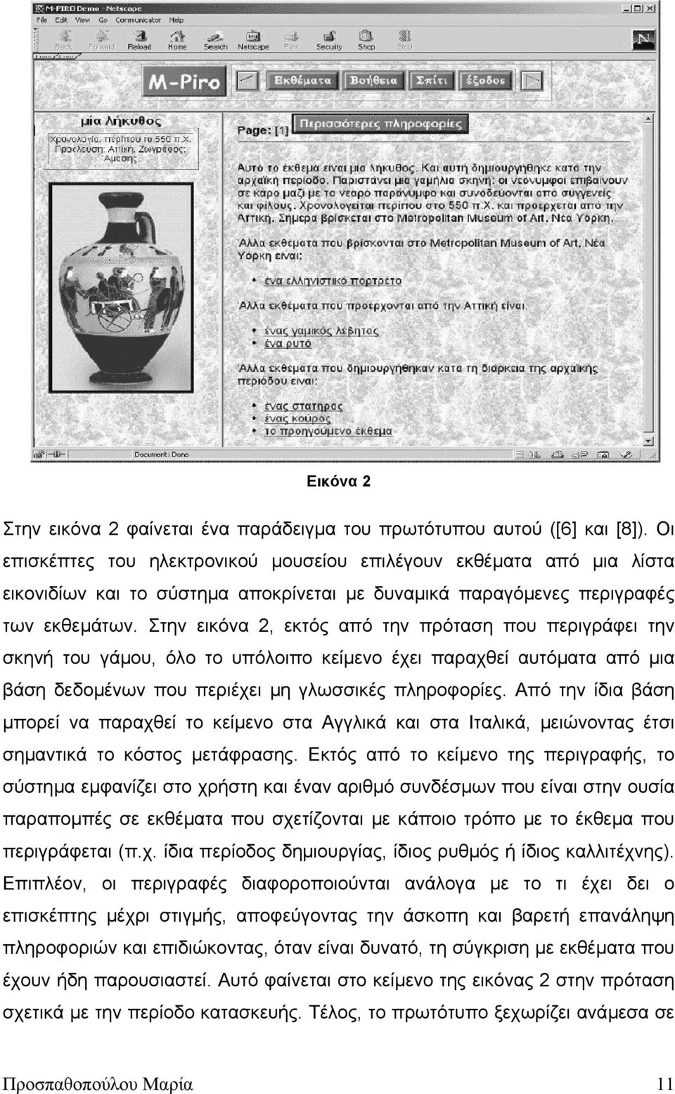 Στην εικόνα 2, εκτός από την πρόταση που περιγράφει την σκηνή του γάµου, όλο το υπόλοιπο κείµενο έχει παραχθεί αυτόµατα από µια βάση δεδοµένων που περιέχει µη γλωσσικές πληροφορίες.