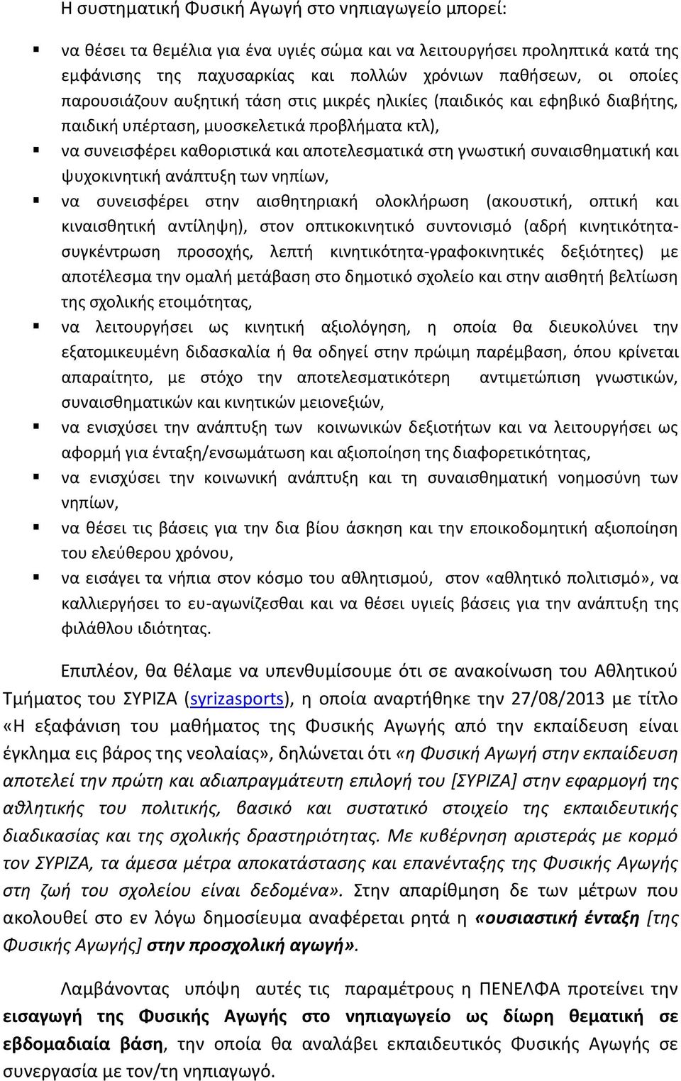 ςυναιςκθματικι και ψυχοκινθτικι ανάπτυξθ των νθπίων, να ςυνειςφζρει ςτθν αιςκθτθριακι ολοκλιρωςθ (ακουςτικι, οπτικι και κιναιςκθτικι αντίλθψθ), ςτον οπτικοκινθτικό ςυντονιςμό (αδρι