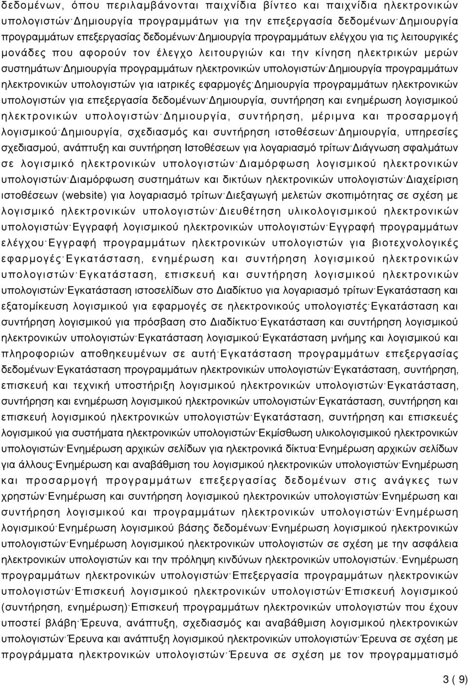 προγραμμάτων ηλεκτρονικών υπολογιστών για ιατρικές εφαρμογές Δημιουργία προγραμμάτων ηλεκτρονικών υπολογιστών για επεξεργασία δεδομένων Δημιουργία, συντήρηση και ενημέρωση λογισμικού ηλεκτρονικών