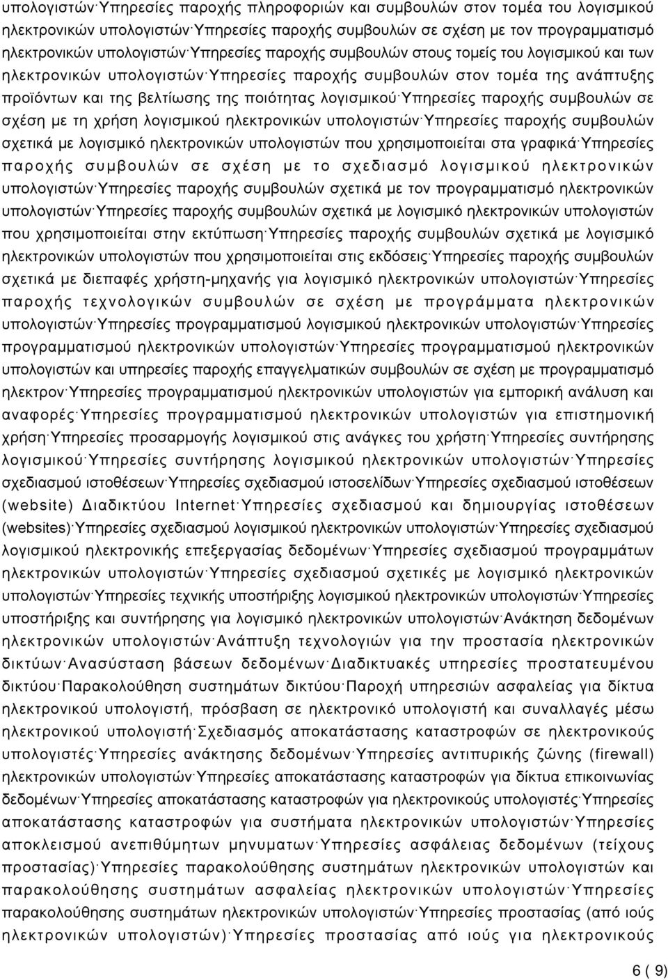 Υπηρεσίες παροχής συμβουλών σε σχέση με τη χρήση λογισμικού ηλεκτρονικών υπολογιστών Υπηρεσίες παροχής συμβουλών σχετικά με λογισμικό ηλεκτρονικών υπολογιστών που χρησιμοποιείται στα γραφικά