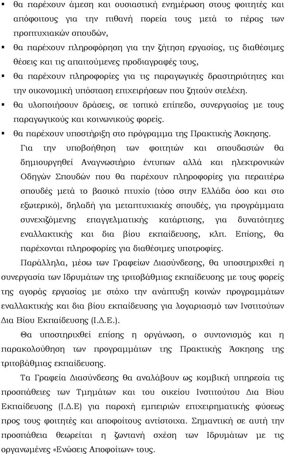 θα παρέχουν πληροφορίες για τις παραγωγικές δραστηριότητες και την οικονομική υπόσταση επιχειρήσεων που ζητούν στελέχη.