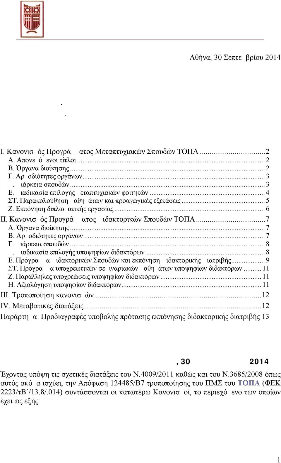 Απονεμόμενοι τίτλοι... 2 Β. Όργανα διοίκησης... 2 Γ. Αρμοδιότητες οργάνων... 3 Δ. Διάρκεια σπουδών... 3 Ε. Διαδικασία επιλογής μεταπτυχιακών φοιτητών... 4 ΣΤ.