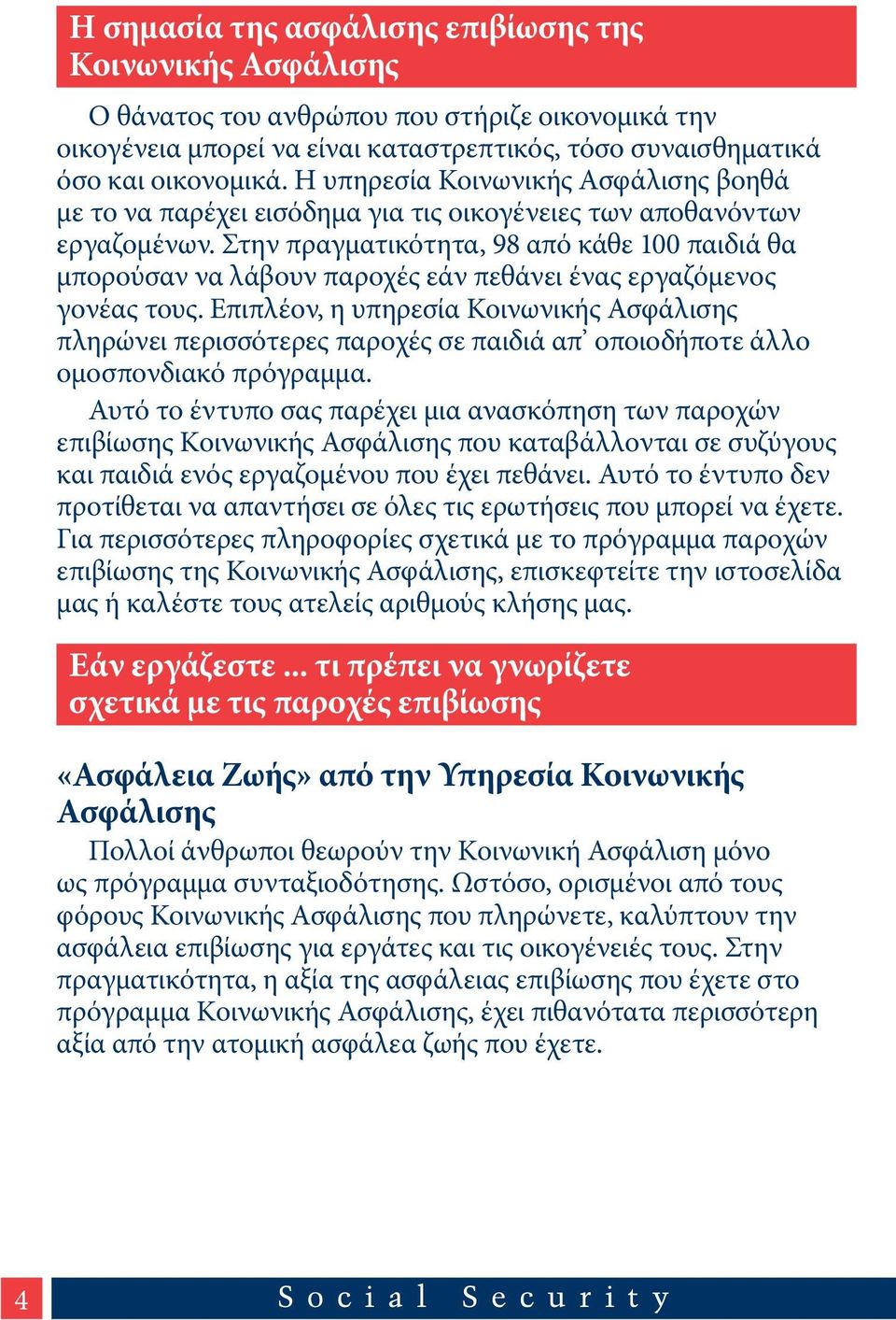 Στην πραγματικότητα, 98 από κάθε 100 παιδιά θα μπορούσαν να λάβουν παροχές εάν πεθάνει ένας εργαζόμενος γονέας τους.