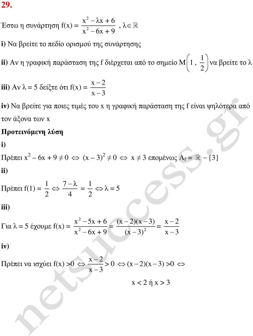 παράσταση της f είναι ψηλότερα από τον άξονα των Προτεινόµενη λύση Πρέπει 6 + 9 0 ( ) 0 εποµένως Α f = R {} Πρέπει