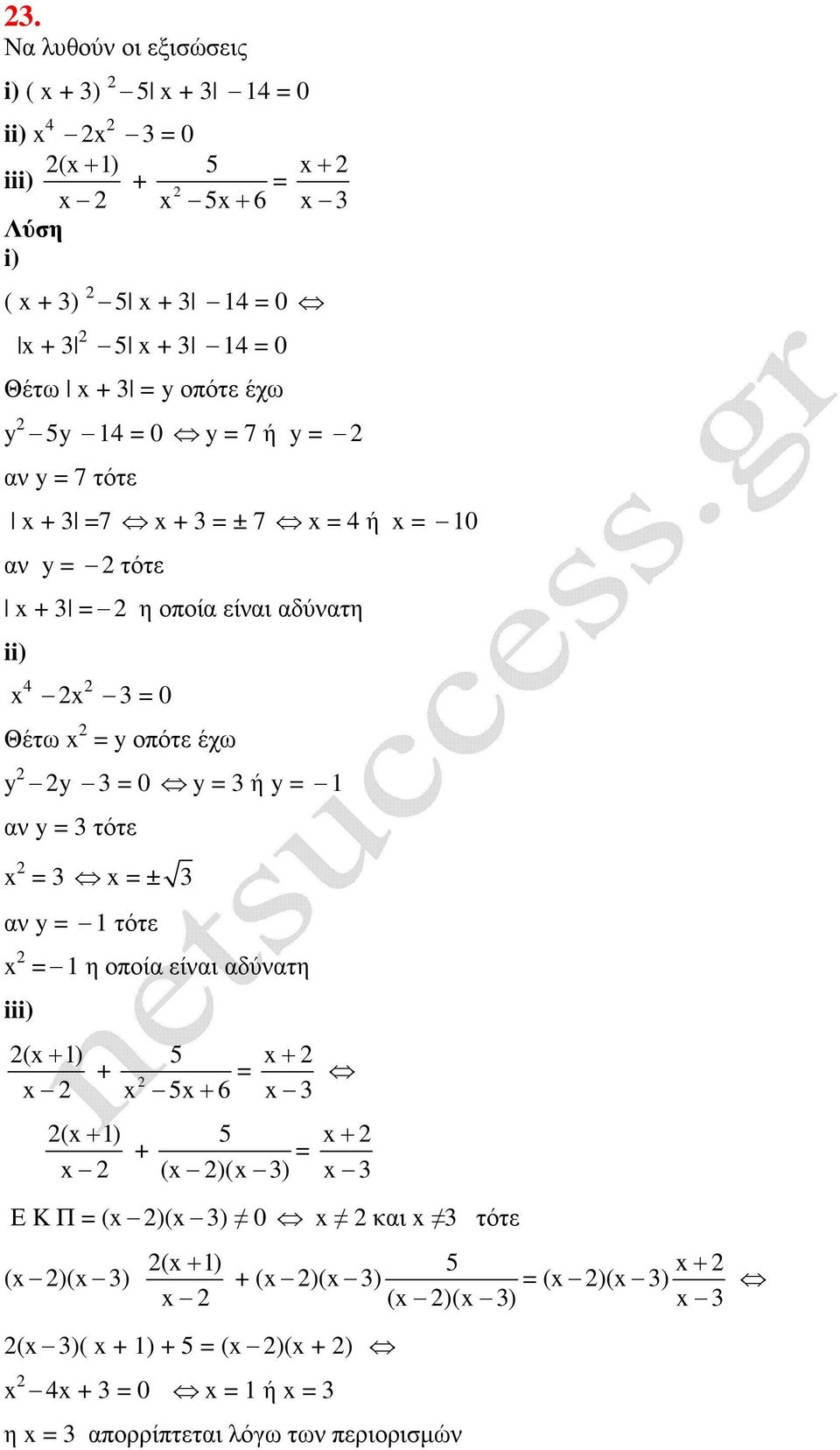 y = ή y = αν y = τότε = = ± αν y = τότε = η οποία είναι αδύνατη i (+ ) 5 5+ 6 = + + (+ ) + 5 = + ( )( ) Ε K Π = ( )( ) 0