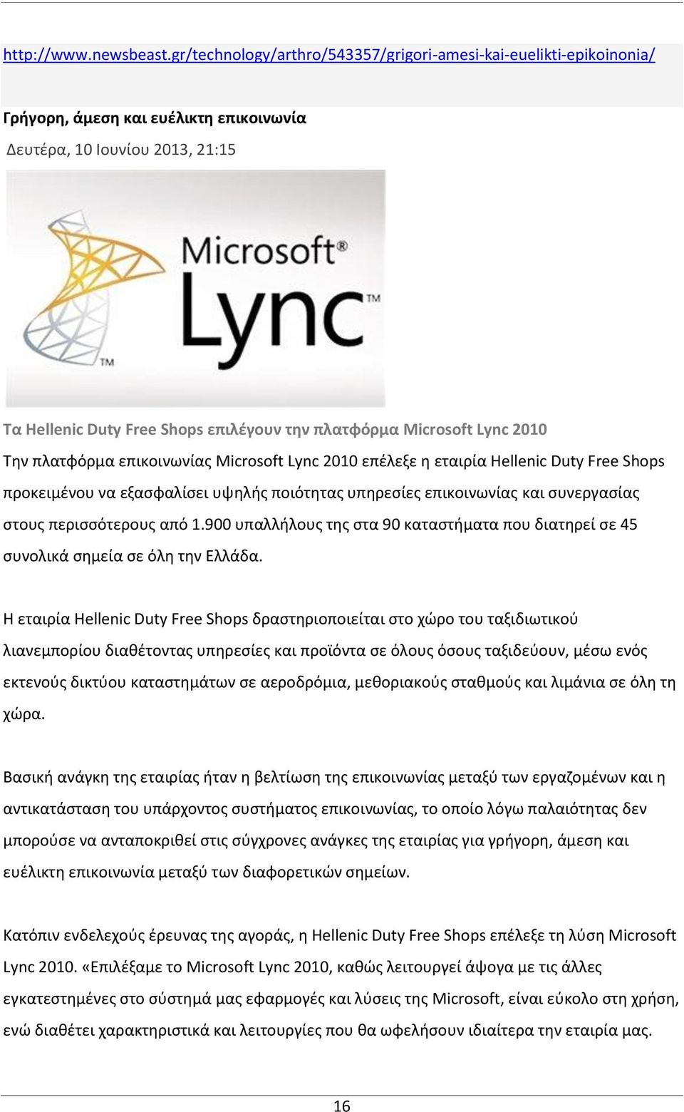 Microsoft Lync 2010 Την πλατφόρμα επικοινωνίας Microsoft Lync 2010 επέλεξε η εταιρία Hellenic Duty Free Shops προκειμένου να εξασφαλίσει υψηλής ποιότητας υπηρεσίες επικοινωνίας και συνεργασίας στους